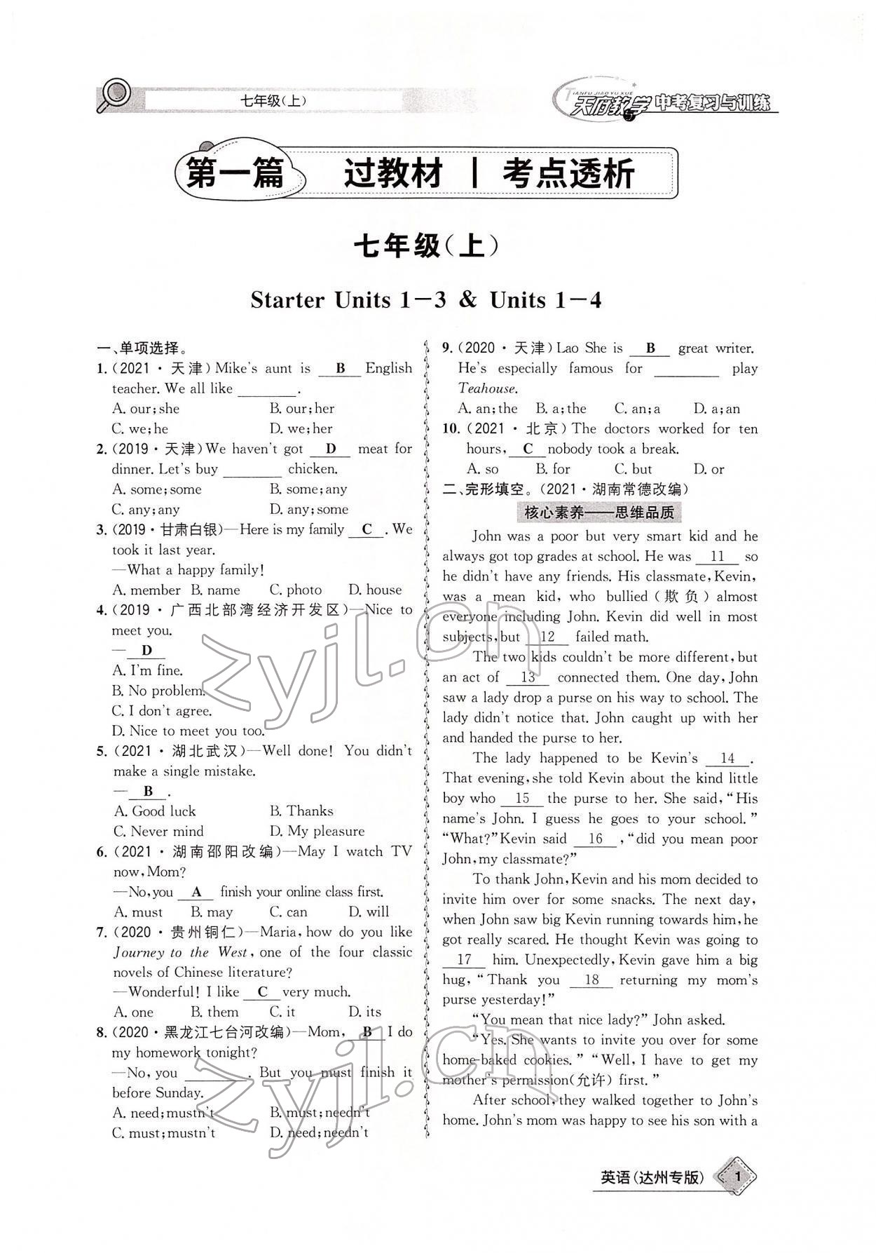 2022年天府教與學(xué)中考復(fù)習(xí)與訓(xùn)練英語達(dá)州專版 參考答案第4頁