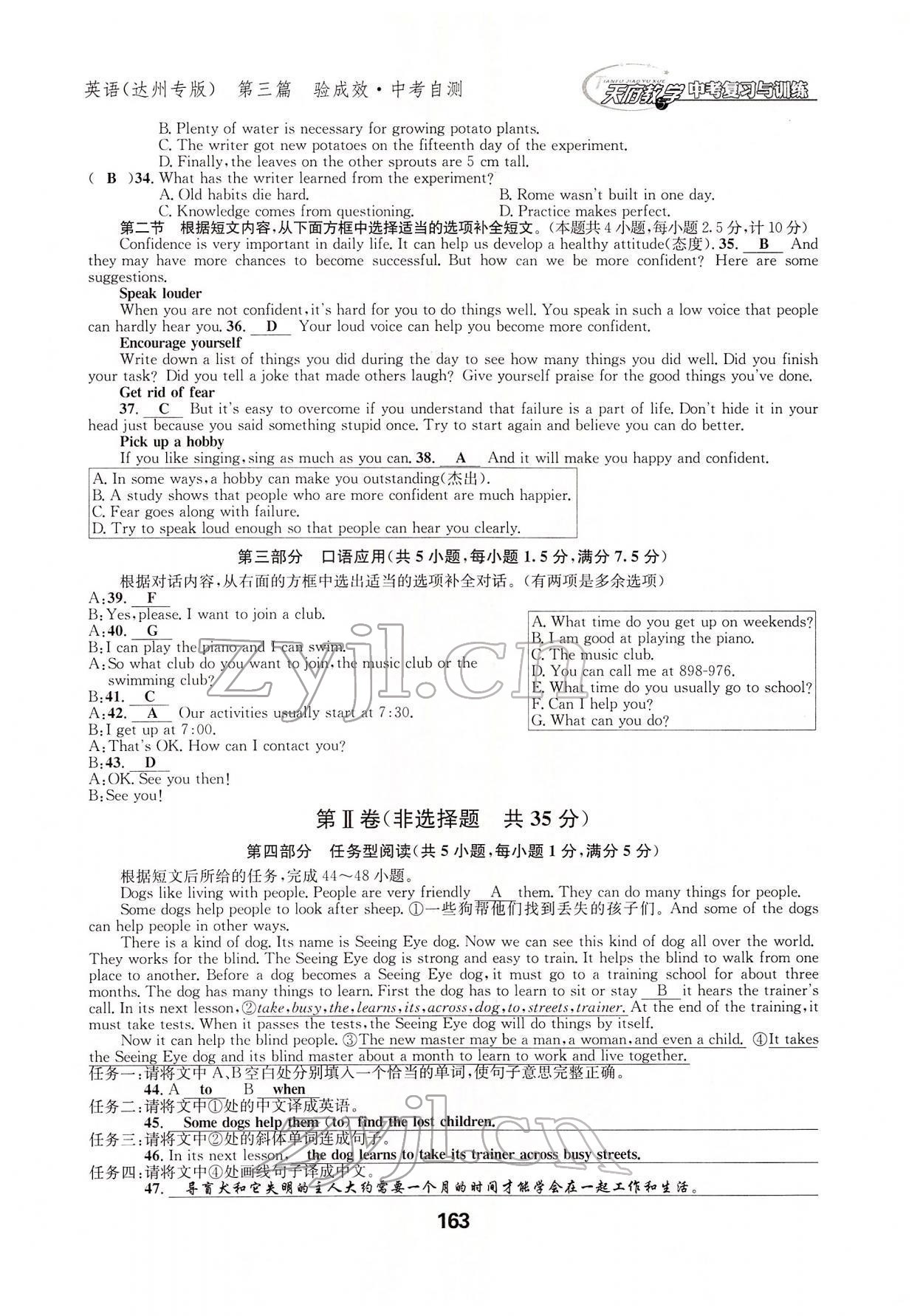 2022年天府教與學(xué)中考復(fù)習(xí)與訓(xùn)練英語達(dá)州專版 參考答案第29頁