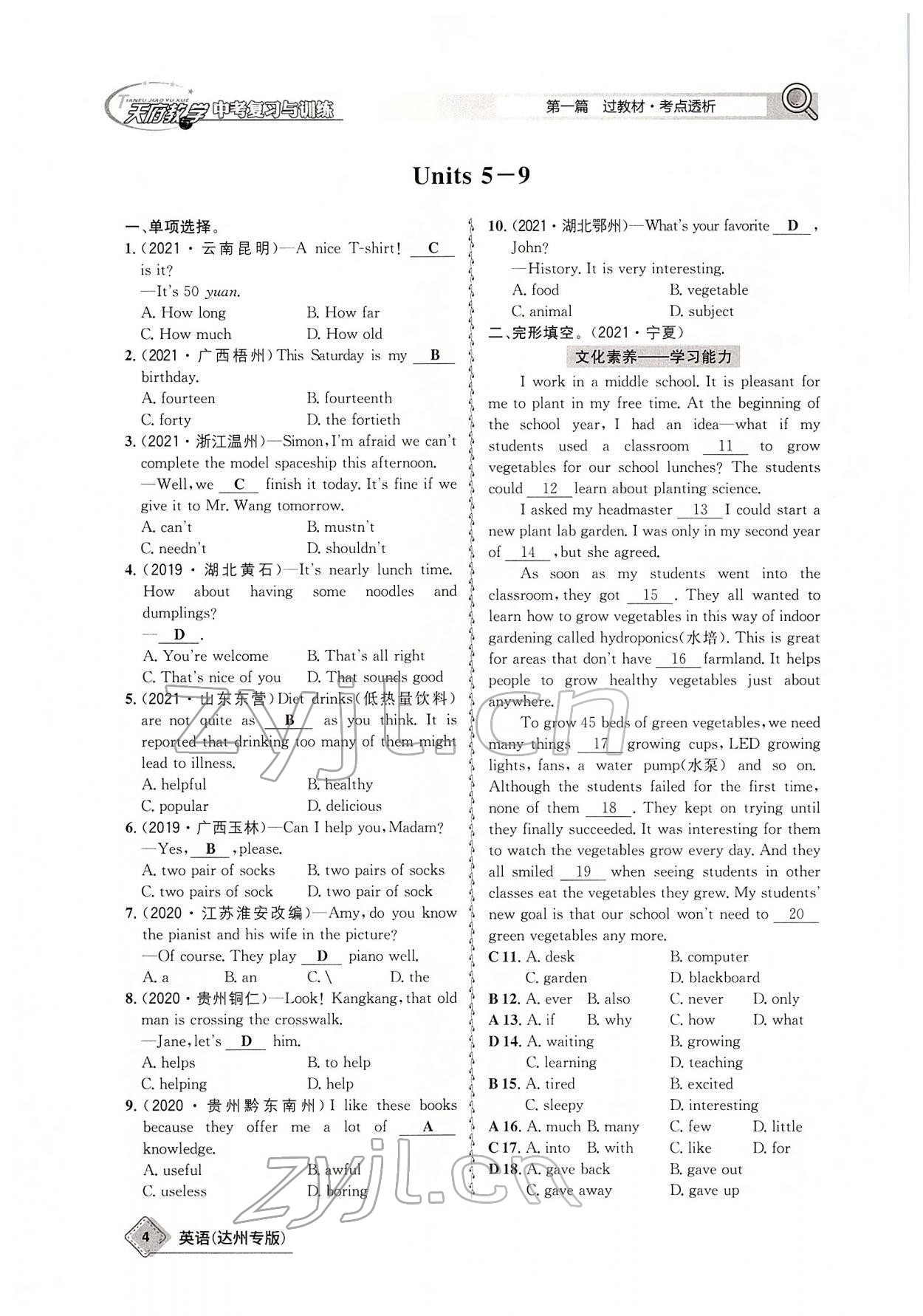 2022年天府教與學(xué)中考復(fù)習(xí)與訓(xùn)練英語達州專版 參考答案第10頁