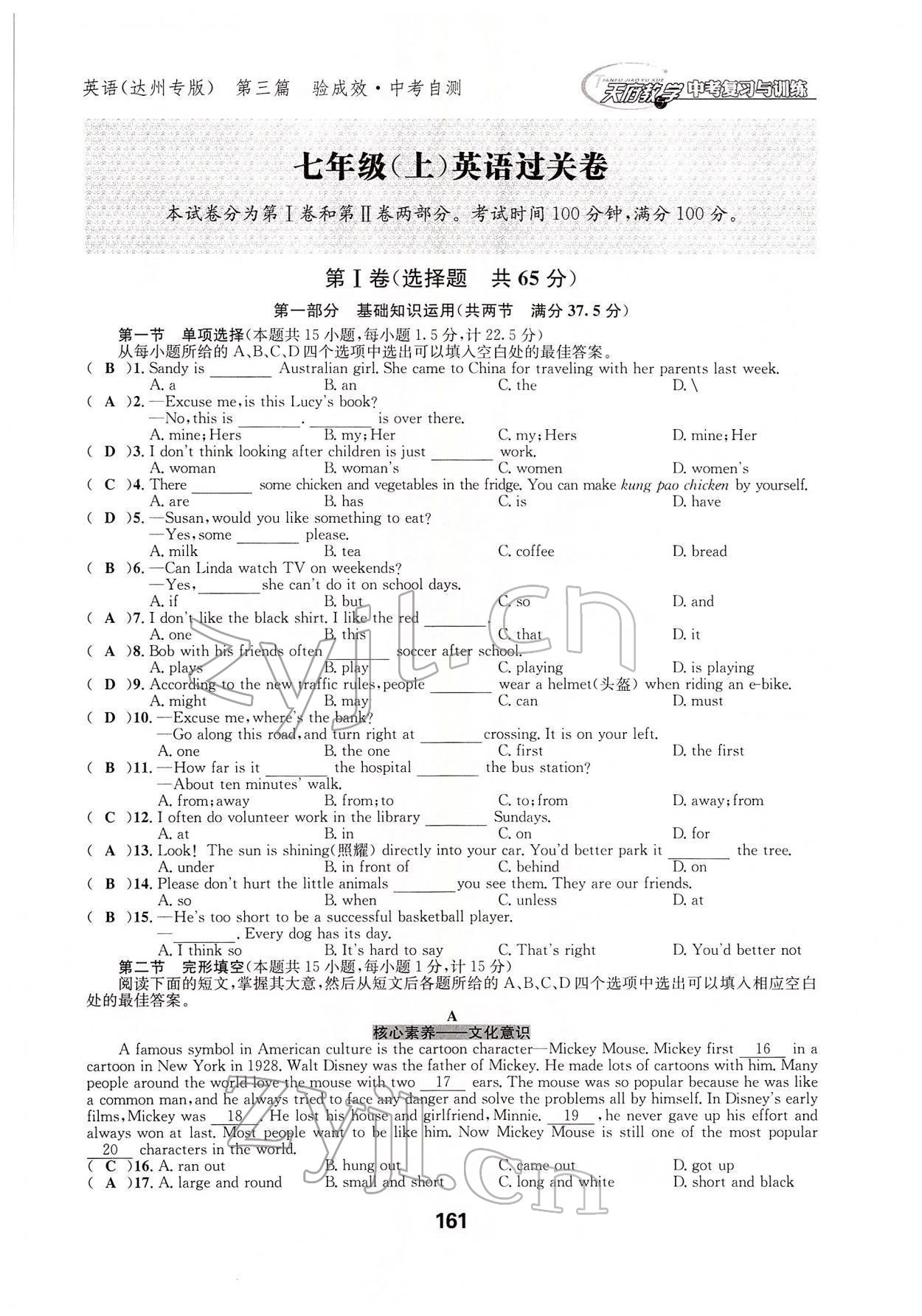 2022年天府教與學(xué)中考復(fù)習(xí)與訓(xùn)練英語達(dá)州專版 參考答案第23頁