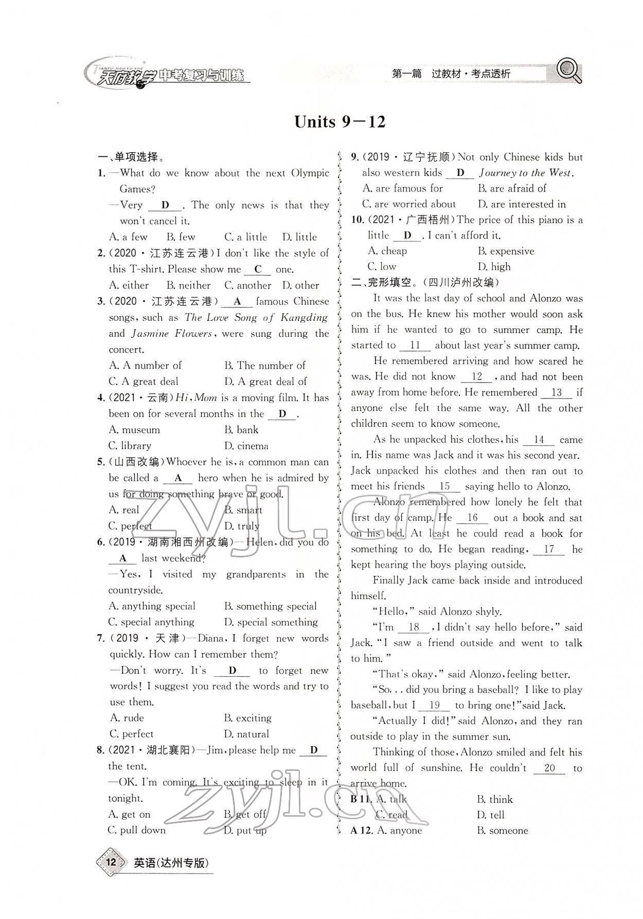 2022年天府教與學(xué)中考復(fù)習(xí)與訓(xùn)練英語(yǔ)達(dá)州專版 參考答案第26頁(yè)