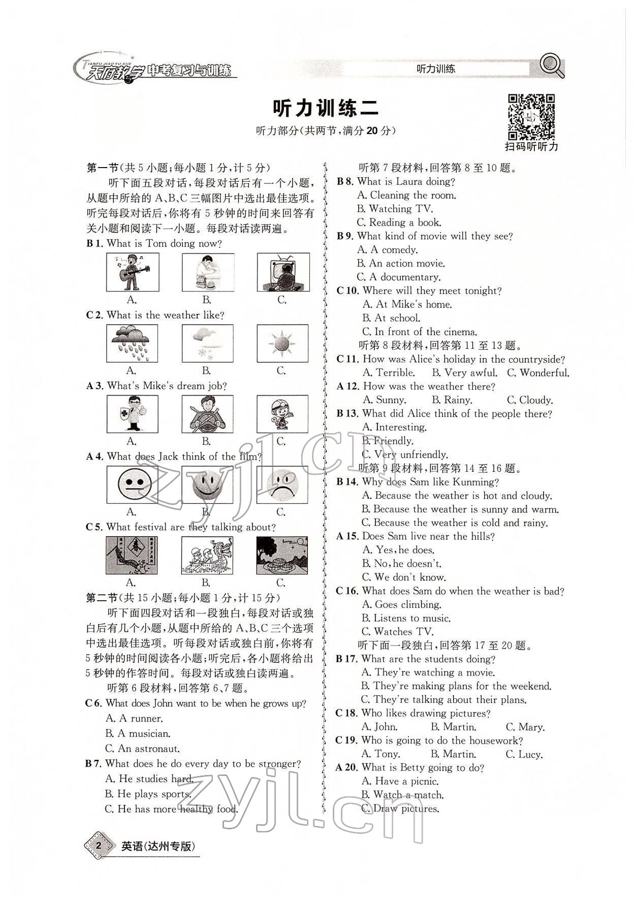 2022年天府教與學(xué)中考復(fù)習(xí)與訓(xùn)練英語達州專版 參考答案第5頁