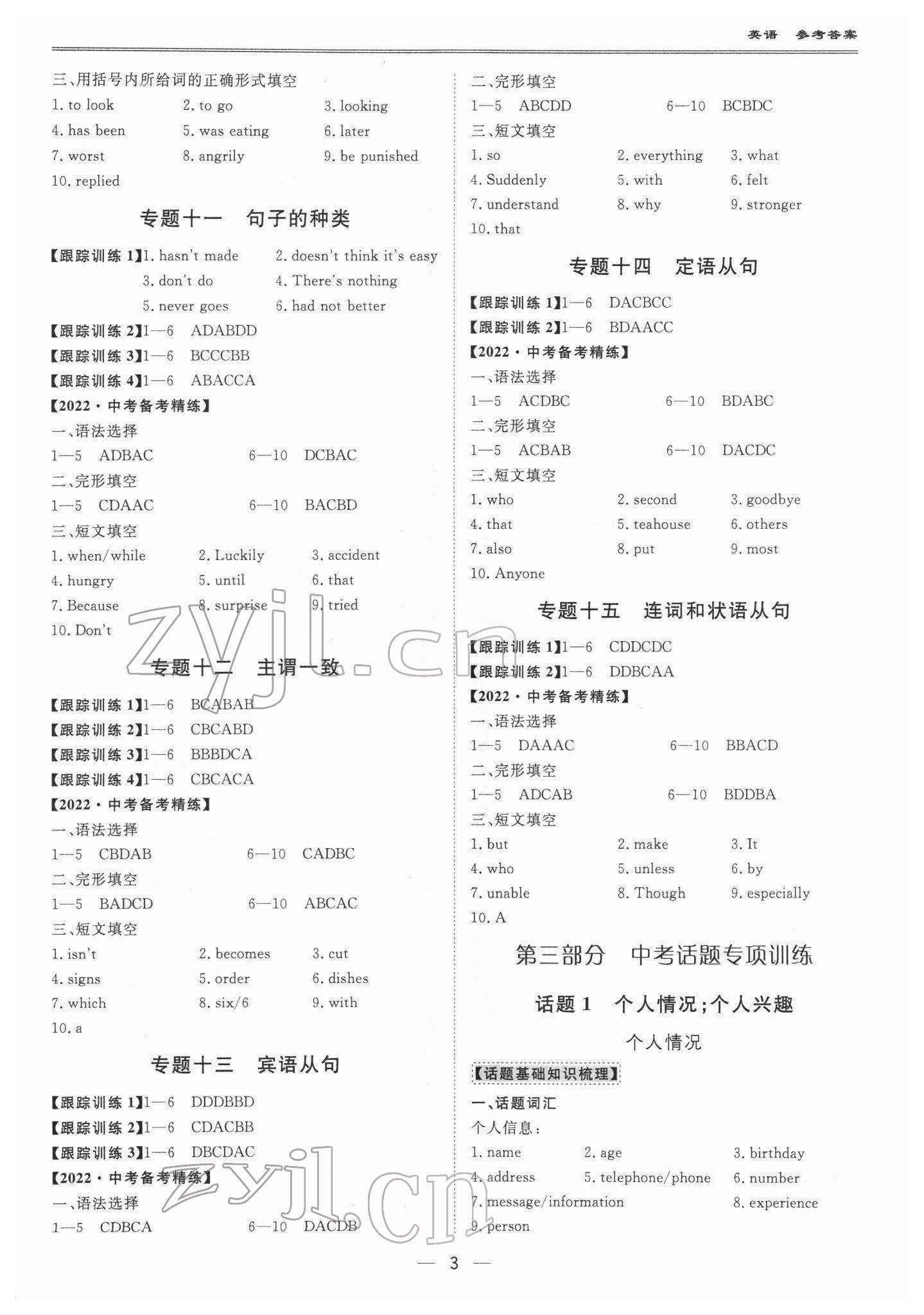 2022年新課標(biāo)中考寶典英語廣東專版 參考答案第3頁