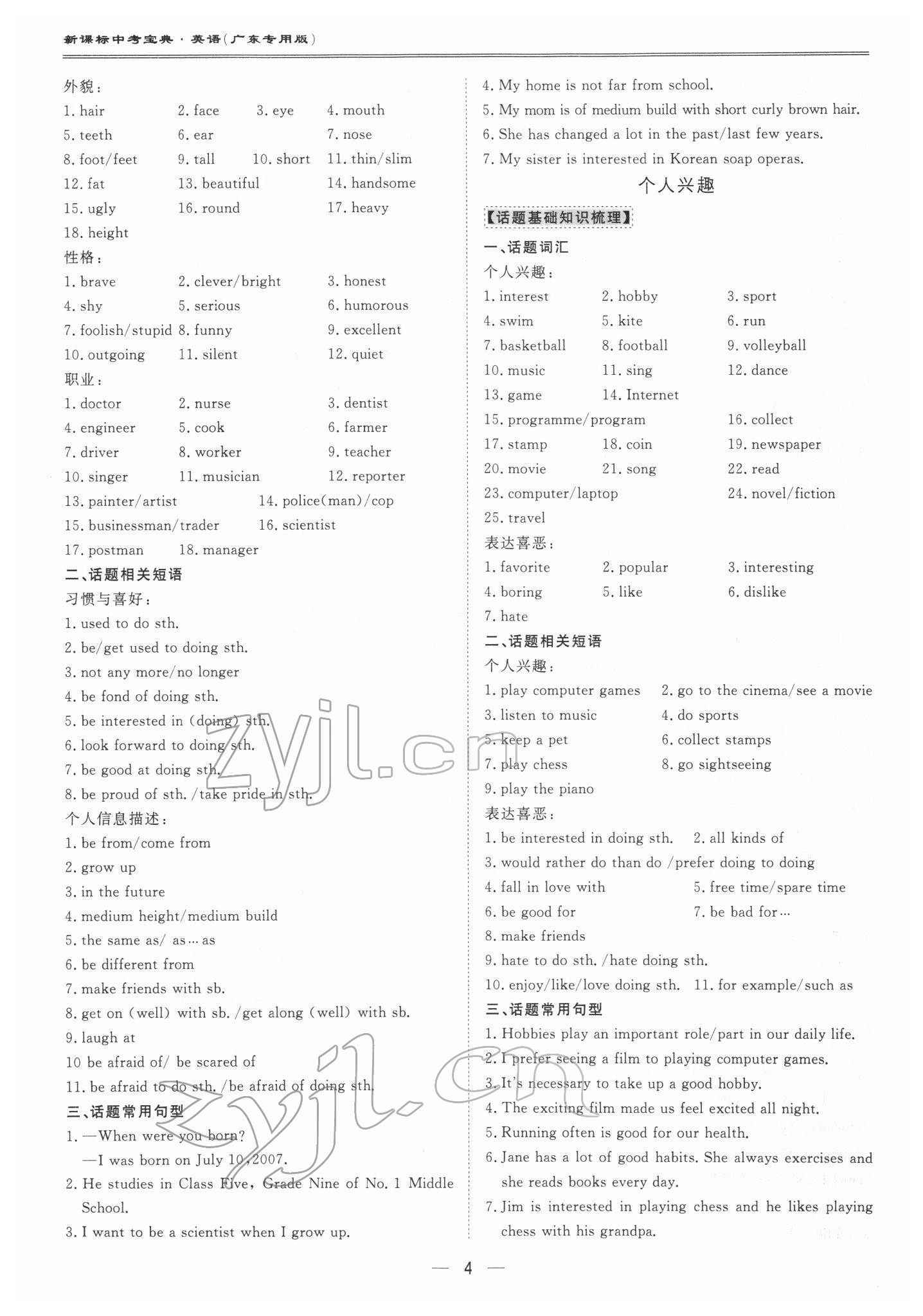 2022年新課標(biāo)中考寶典英語(yǔ)廣東專版 參考答案第4頁(yè)