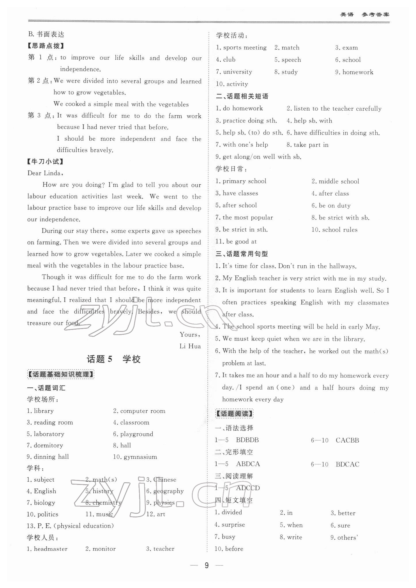 2022年新课标中考宝典英语广东专版 参考答案第9页