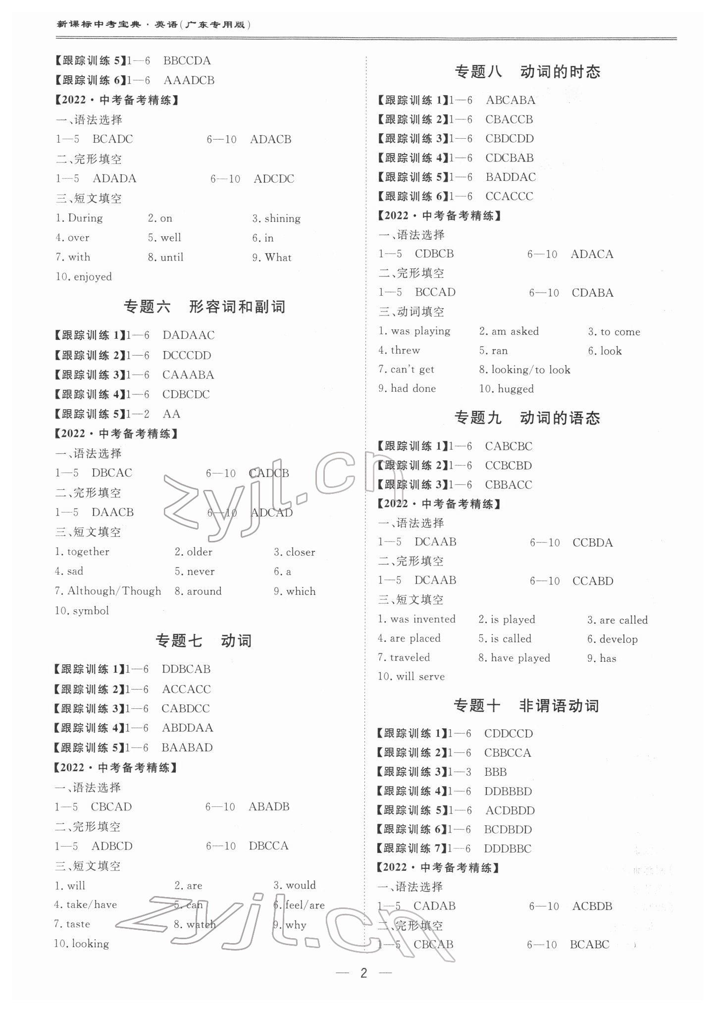 2022年新課標(biāo)中考寶典英語廣東專版 參考答案第2頁