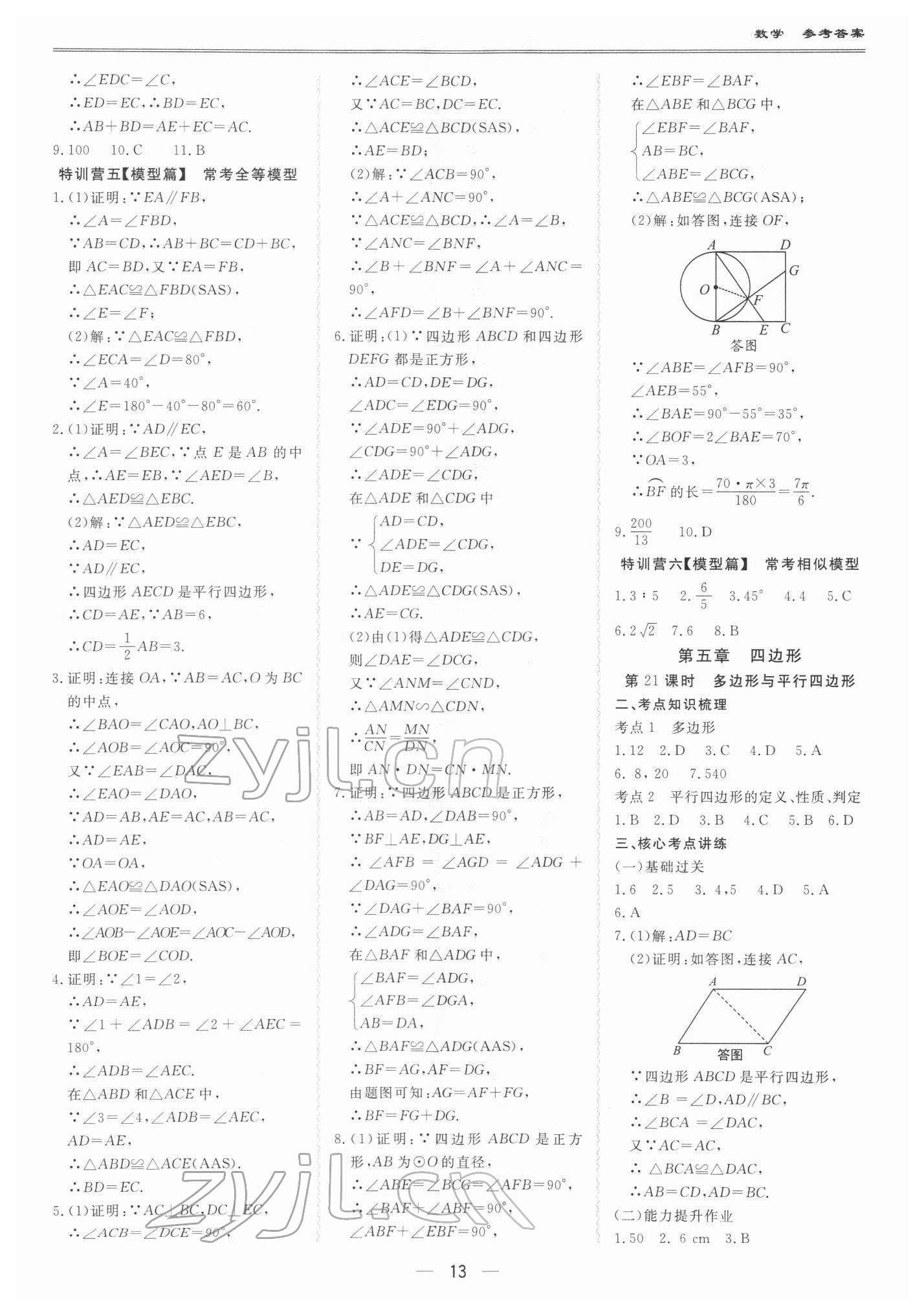 2022年新课标中考宝典数学广东专版 第13页