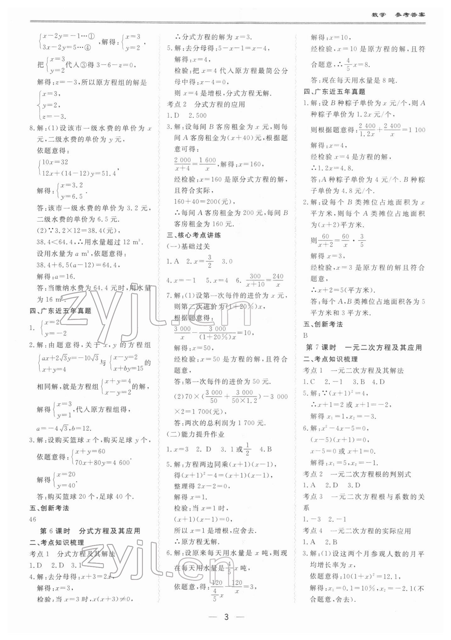 2022年新课标中考宝典数学广东专版 第3页