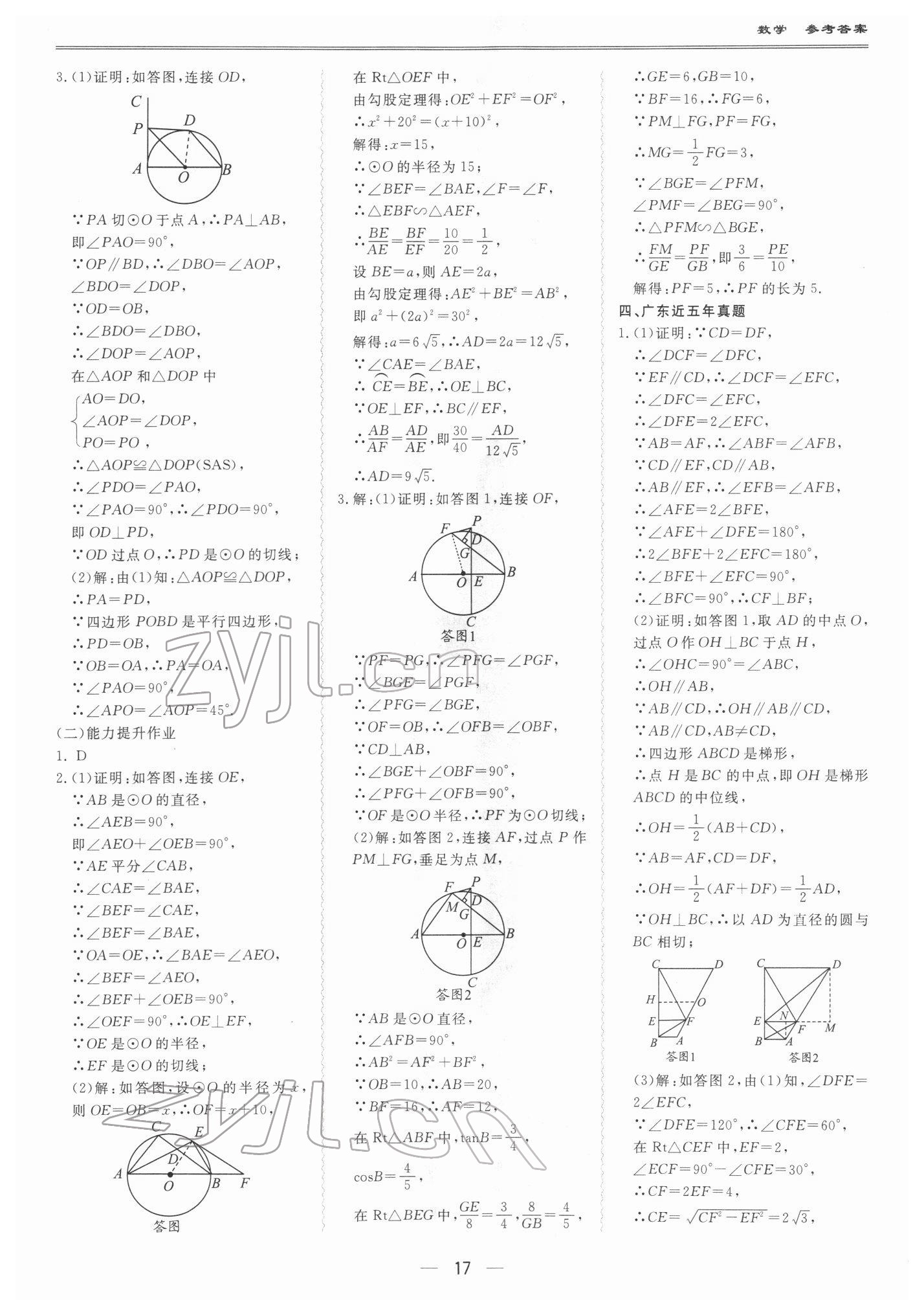 2022年新课标中考宝典数学广东专版 第17页