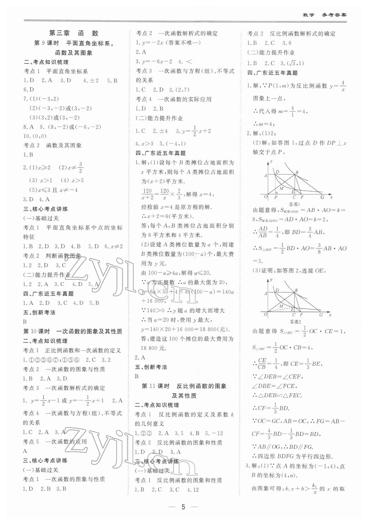 2022年新课标中考宝典数学广东专版 第5页