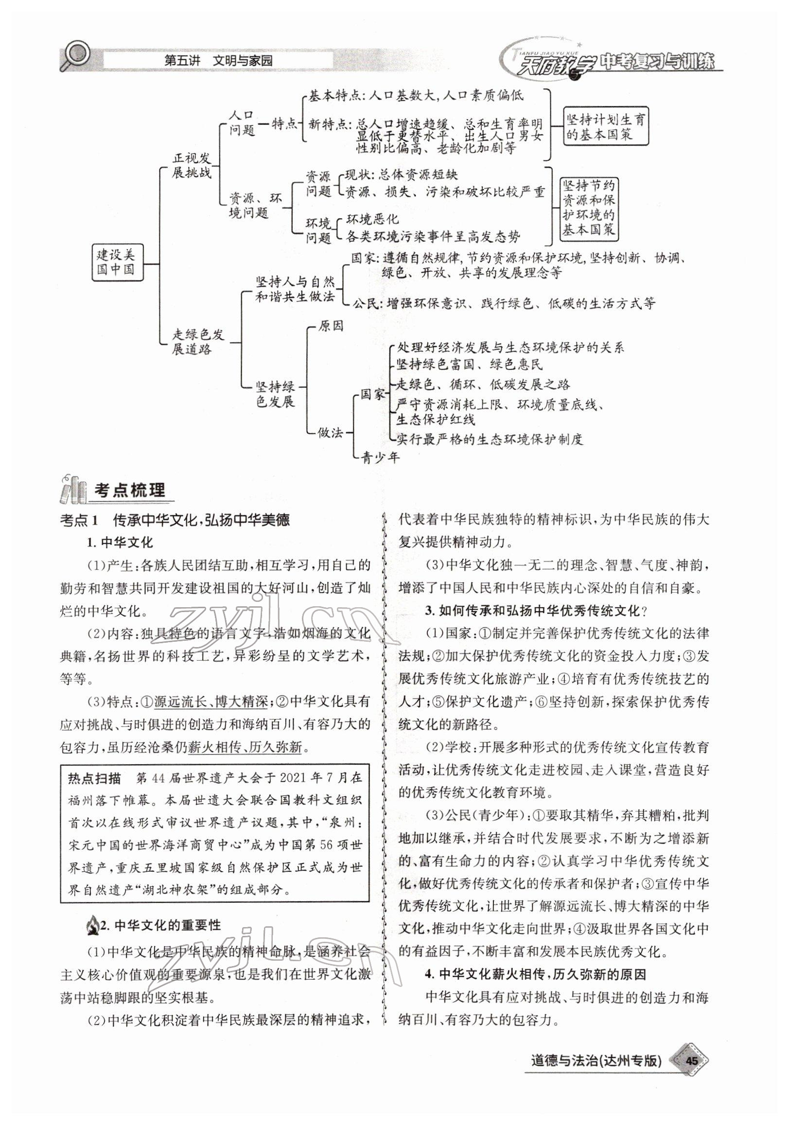 2022年天府教與學(xué)中考復(fù)習(xí)與訓(xùn)練道德與法治達(dá)州專版 參考答案第42頁