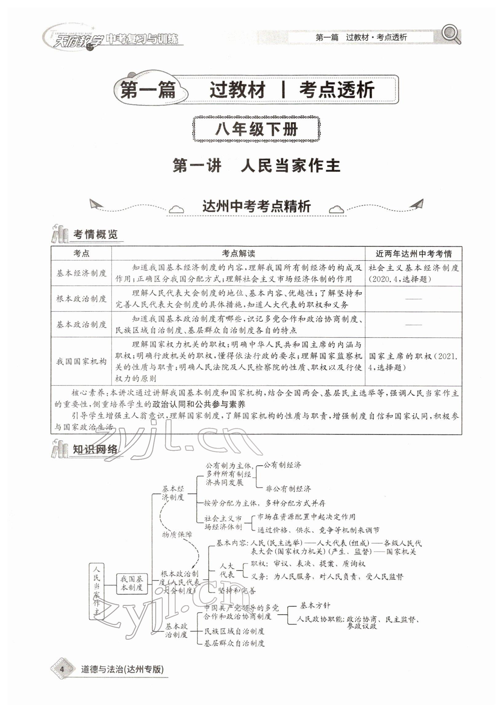 2022年天府教與學中考復習與訓練道德與法治達州專版 參考答案第1頁