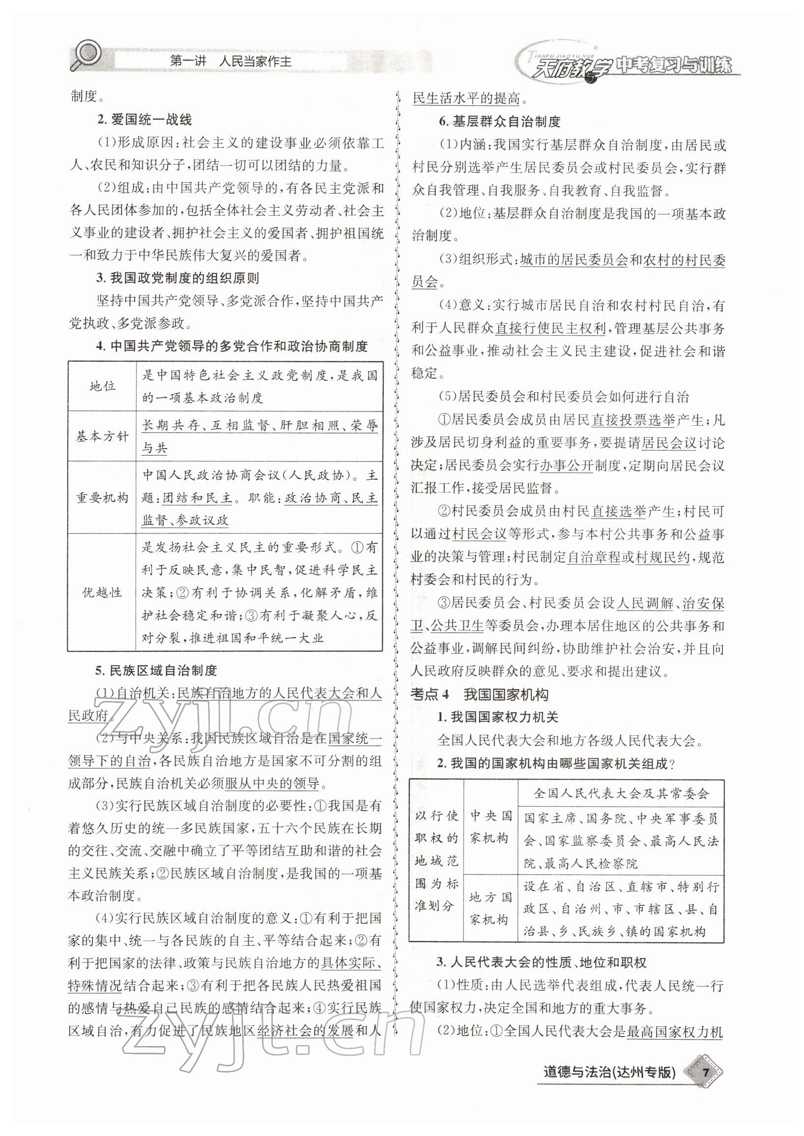 2022年天府教與學中考復習與訓練道德與法治達州專版 參考答案第4頁