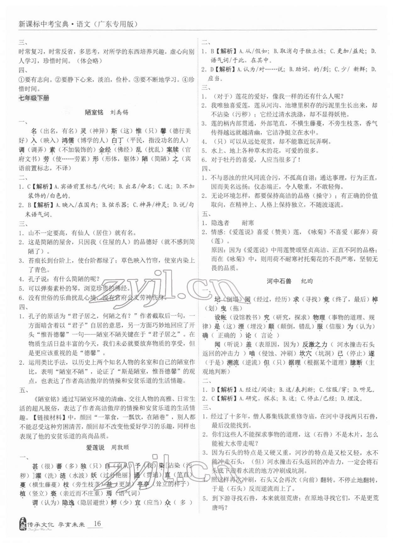 2022年新课标中考宝典语文广东专版 第16页