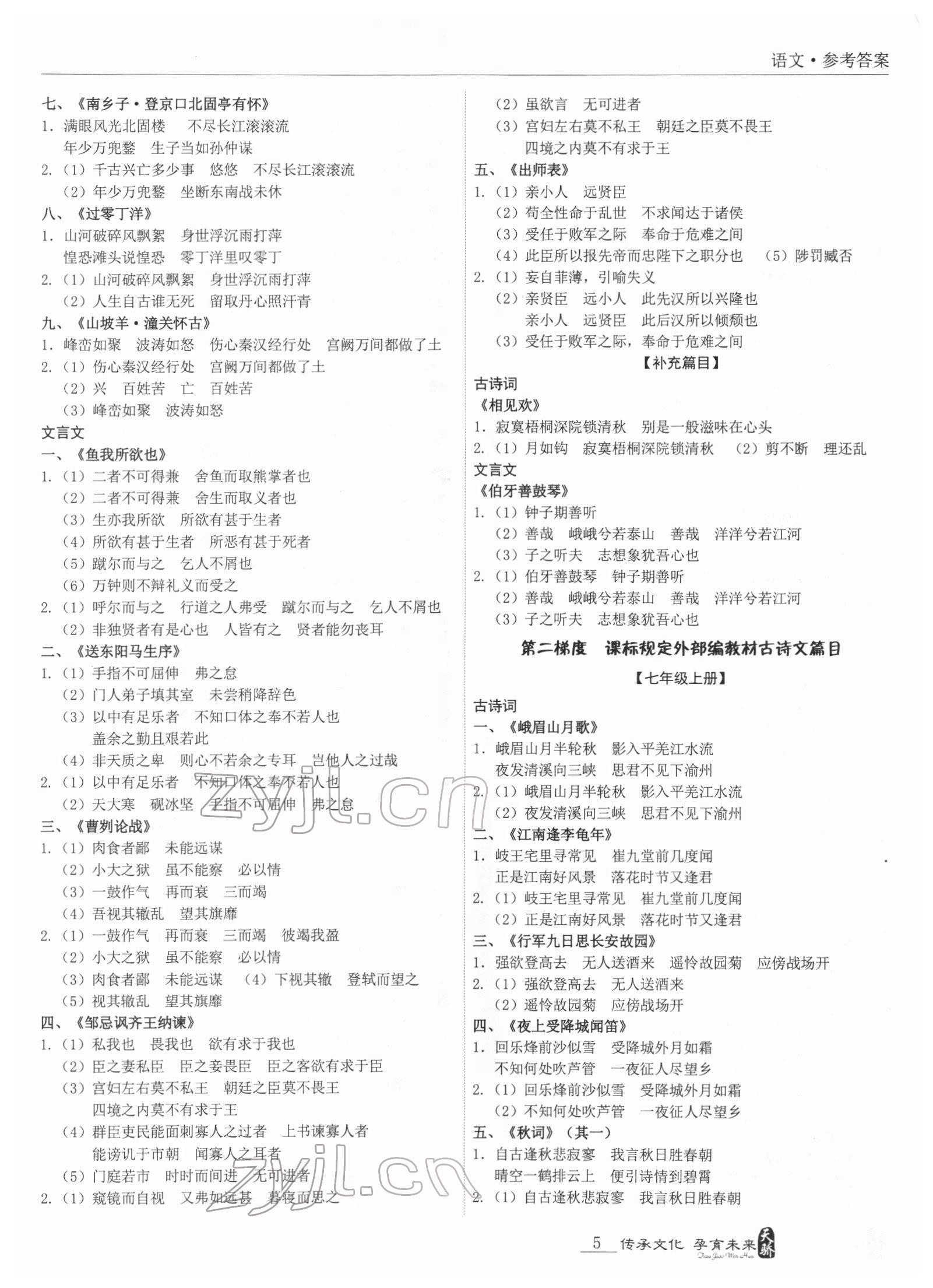 2022年新課標(biāo)中考寶典語文廣東專版 第5頁