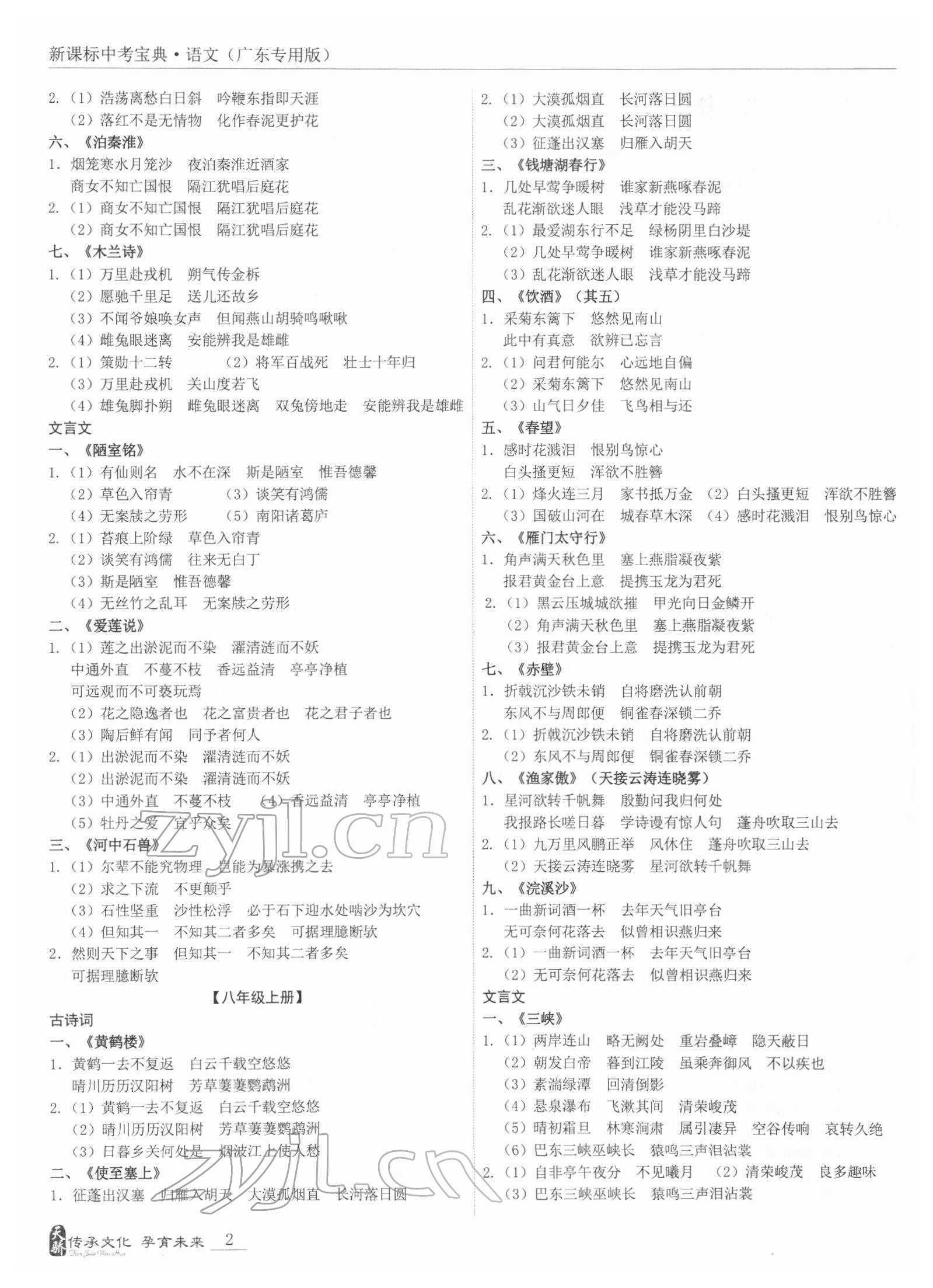 2022年新課標(biāo)中考寶典語文廣東專版 第2頁