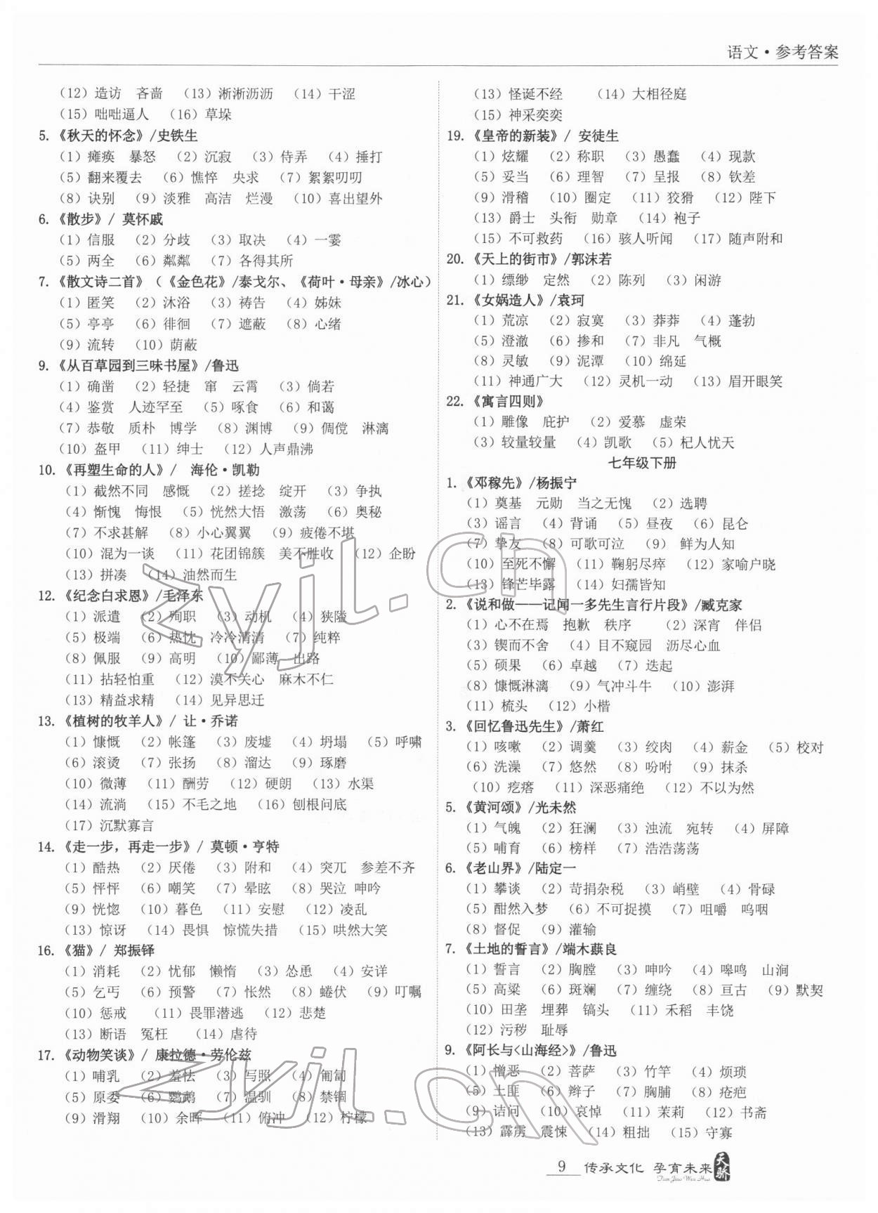 2022年新课标中考宝典语文广东专版 第9页