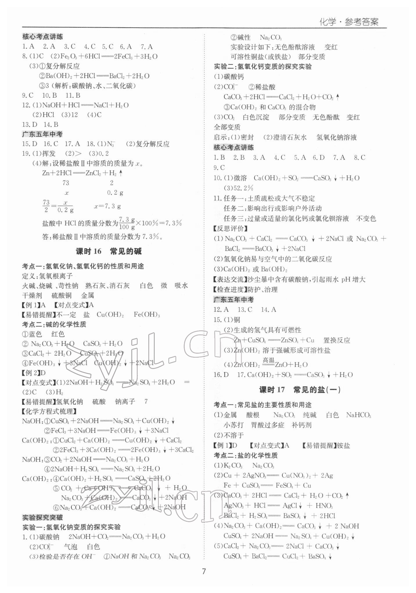 2022年新課標(biāo)中考寶典化學(xué)廣東專版 第7頁