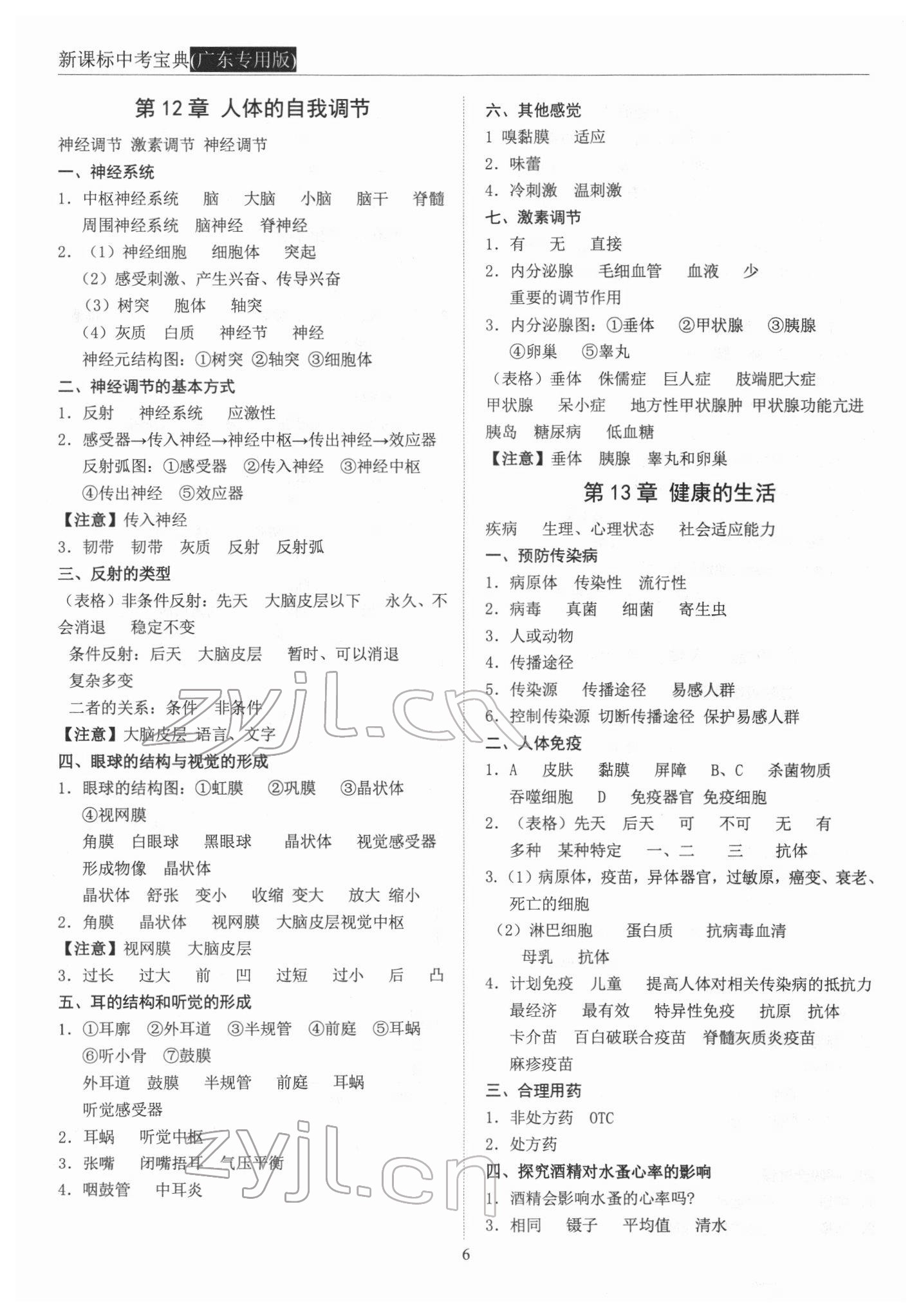 2022年新課標(biāo)中考寶典生物廣東專用版 參考答案第6頁