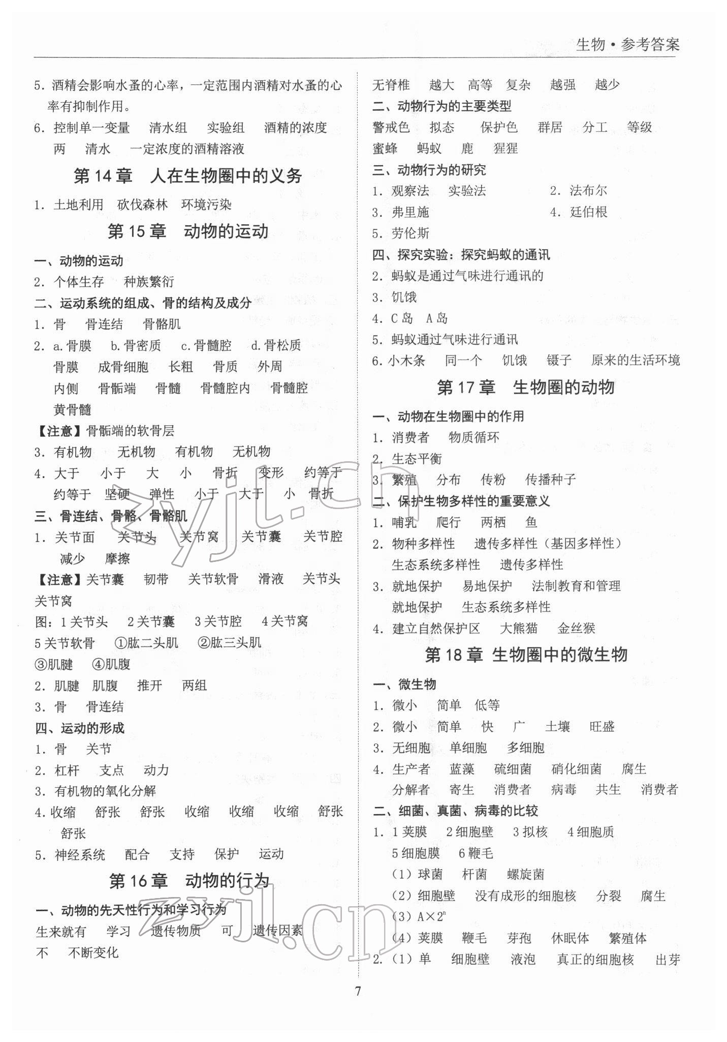 2022年新課標(biāo)中考寶典生物廣東專用版 參考答案第7頁(yè)