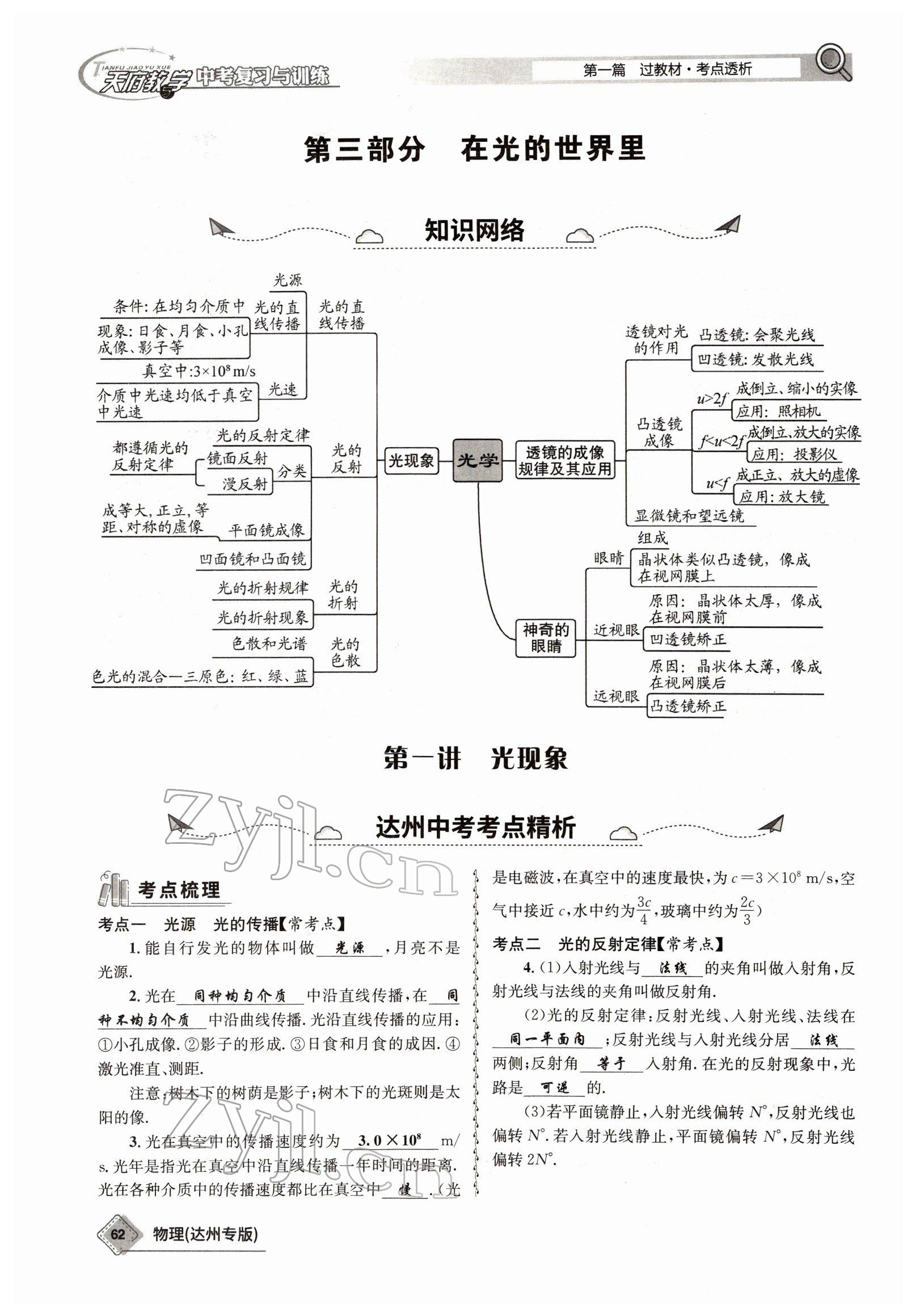 2022年天府教與學(xué)中考復(fù)習(xí)與訓(xùn)練物理達(dá)州專版 參考答案第54頁