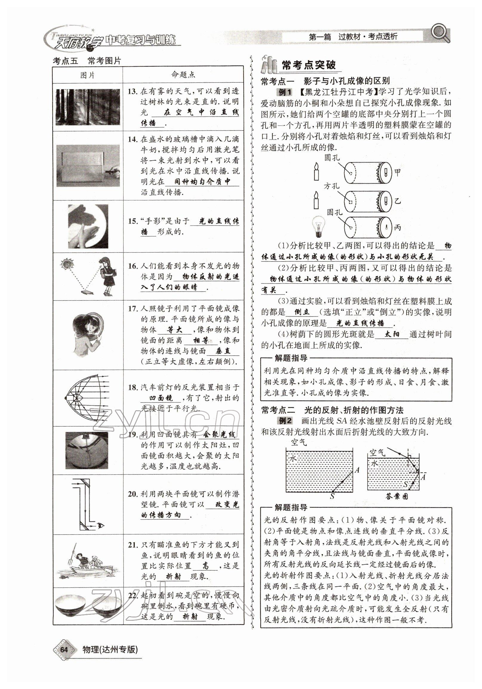 2022年天府教與學(xué)中考復(fù)習(xí)與訓(xùn)練物理達(dá)州專版 參考答案第56頁