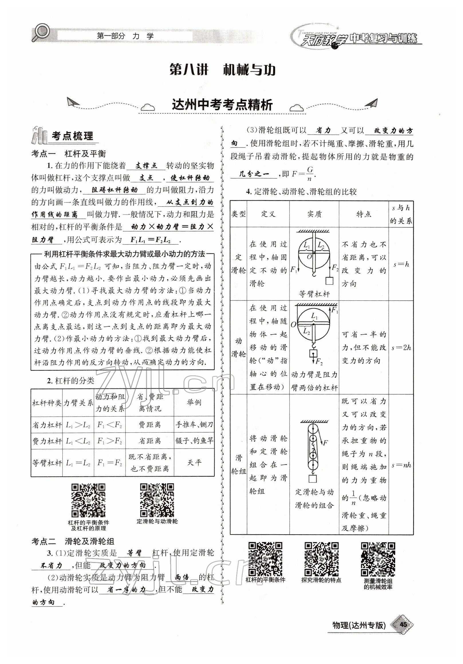 2022年天府教與學中考復習與訓練物理達州專版 參考答案第37頁