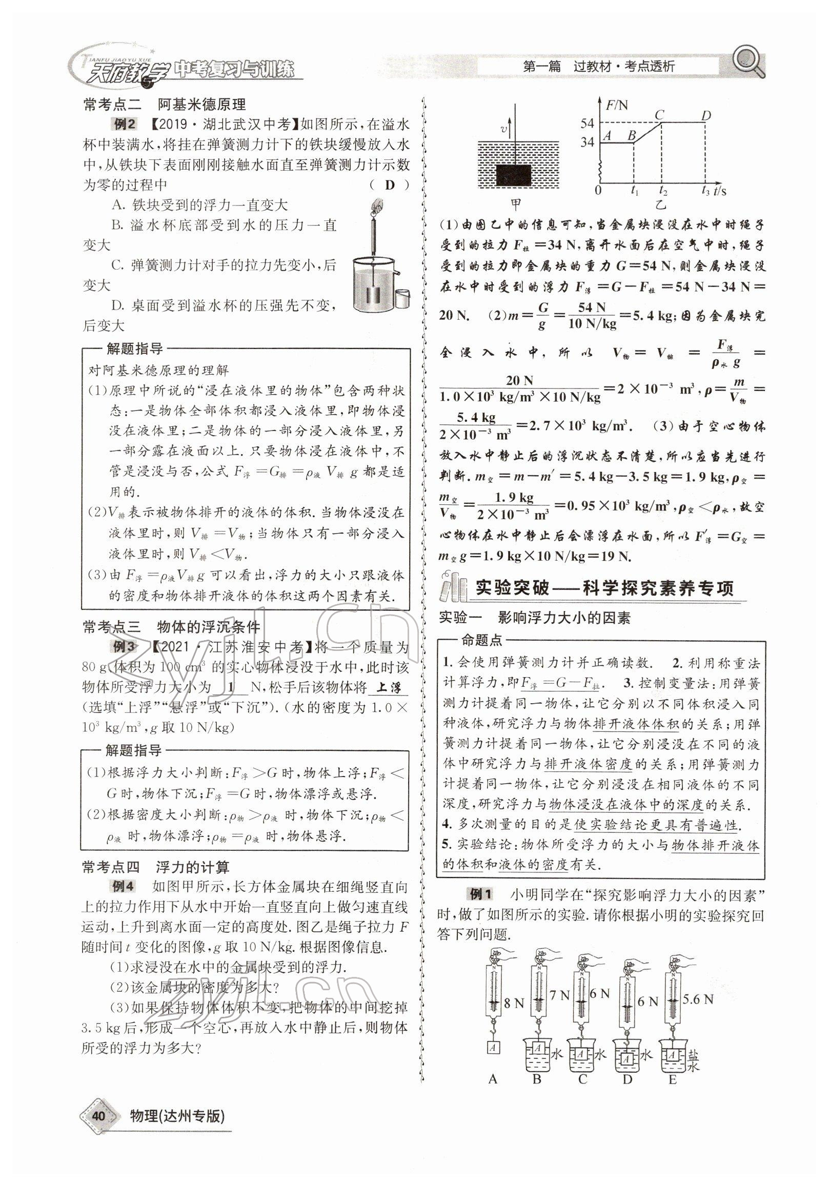 2022年天府教與學(xué)中考復(fù)習(xí)與訓(xùn)練物理達州專版 參考答案第32頁