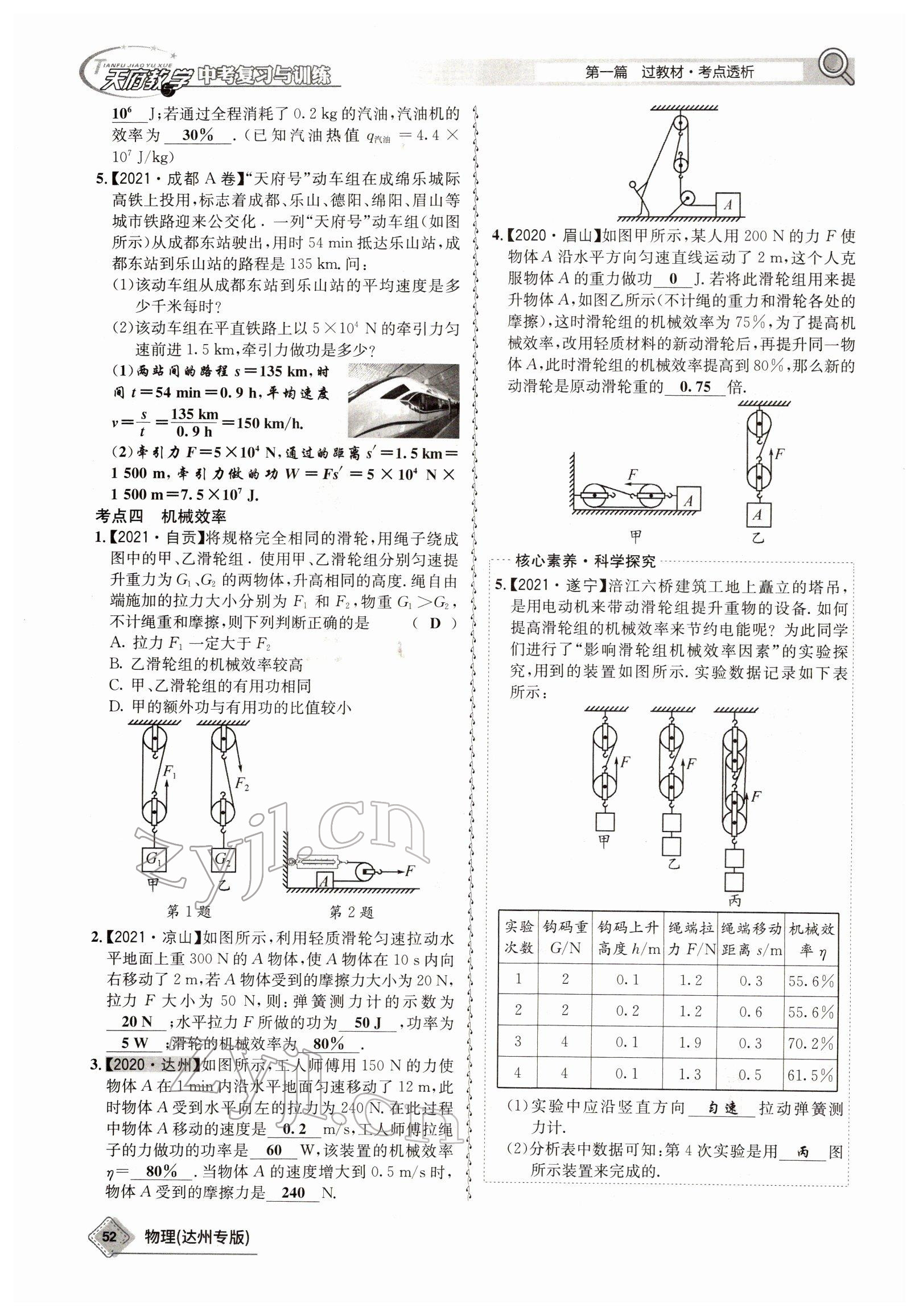 2022年天府教與學中考復習與訓練物理達州專版 參考答案第44頁