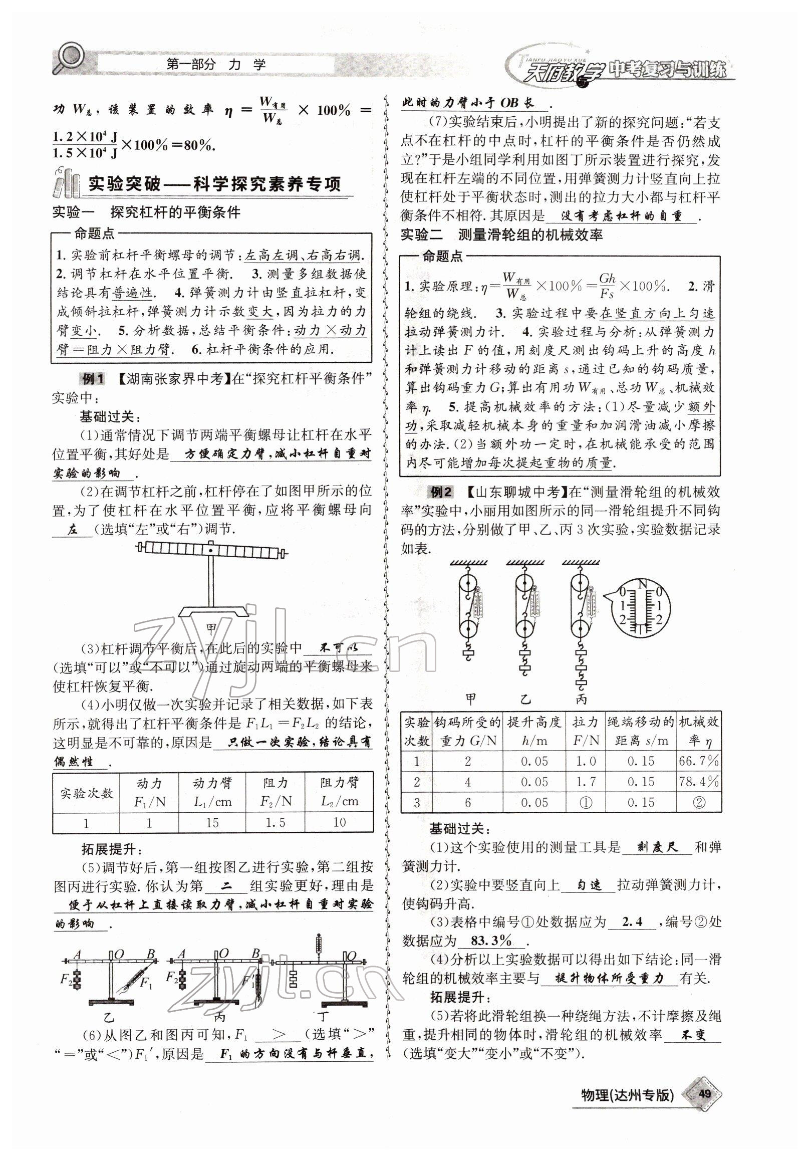 2022年天府教與學中考復習與訓練物理達州專版 參考答案第41頁