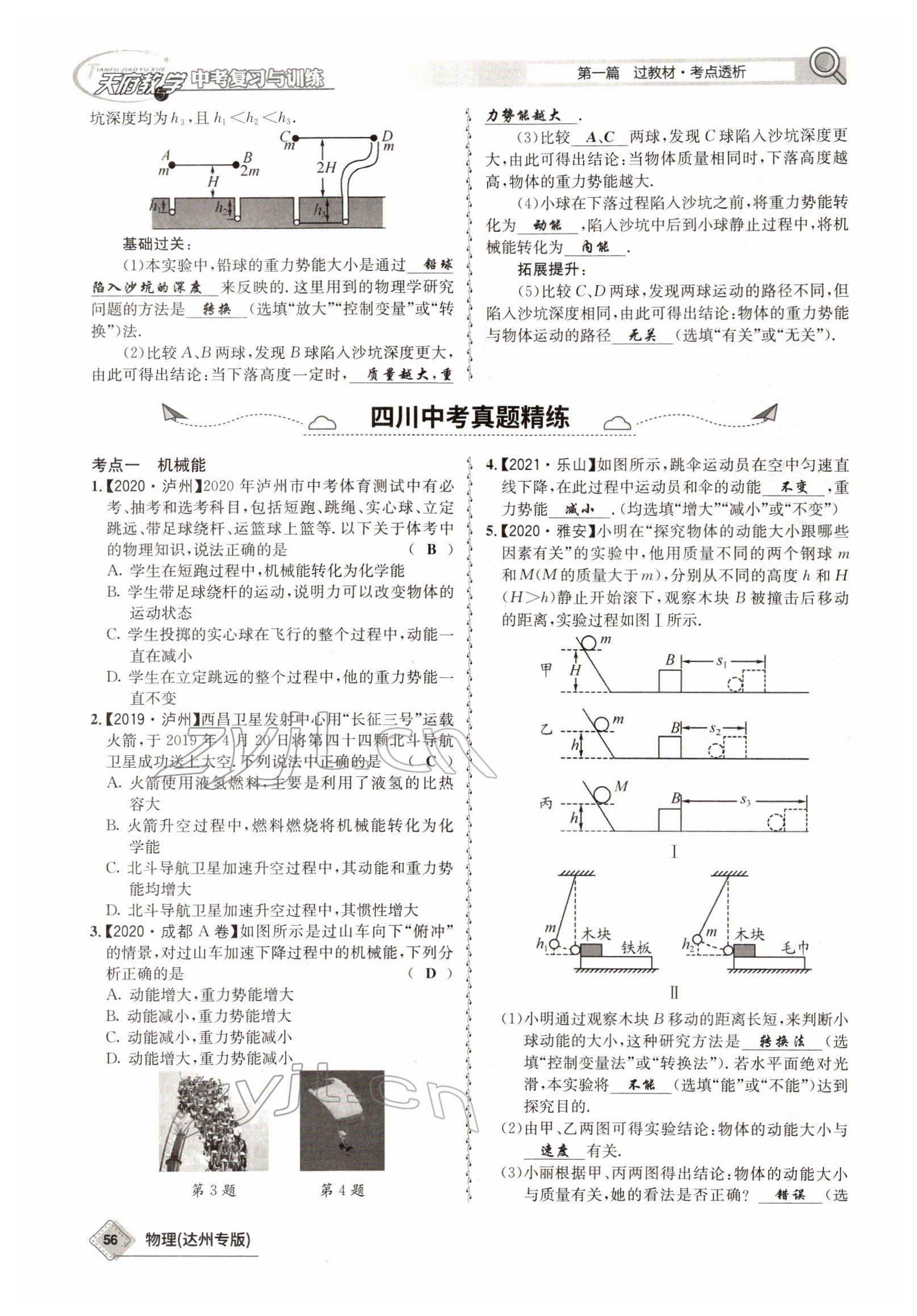 2022年天府教與學中考復習與訓練物理達州專版 參考答案第48頁