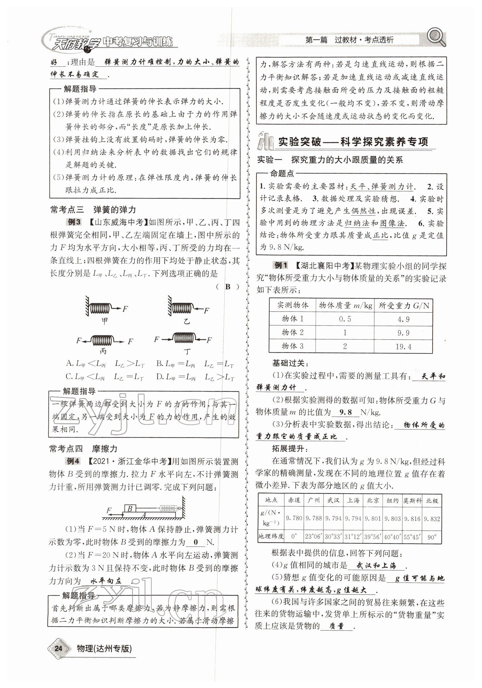 2022年天府教與學(xué)中考復(fù)習(xí)與訓(xùn)練物理達(dá)州專版 參考答案第16頁