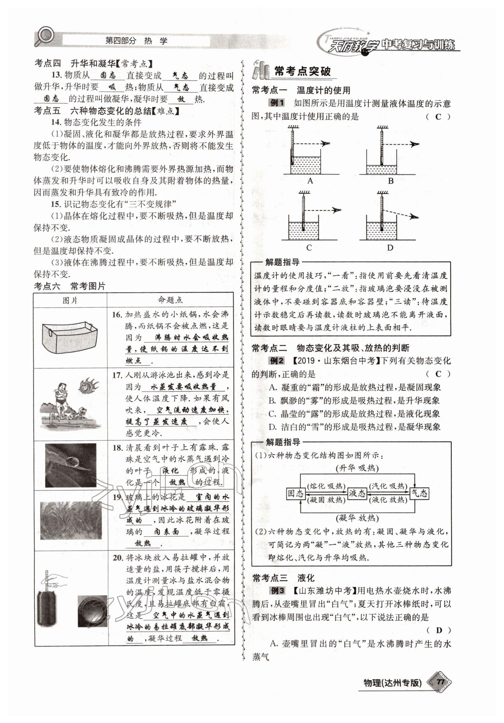 2022年天府教與學(xué)中考復(fù)習(xí)與訓(xùn)練物理達(dá)州專版 參考答案第69頁