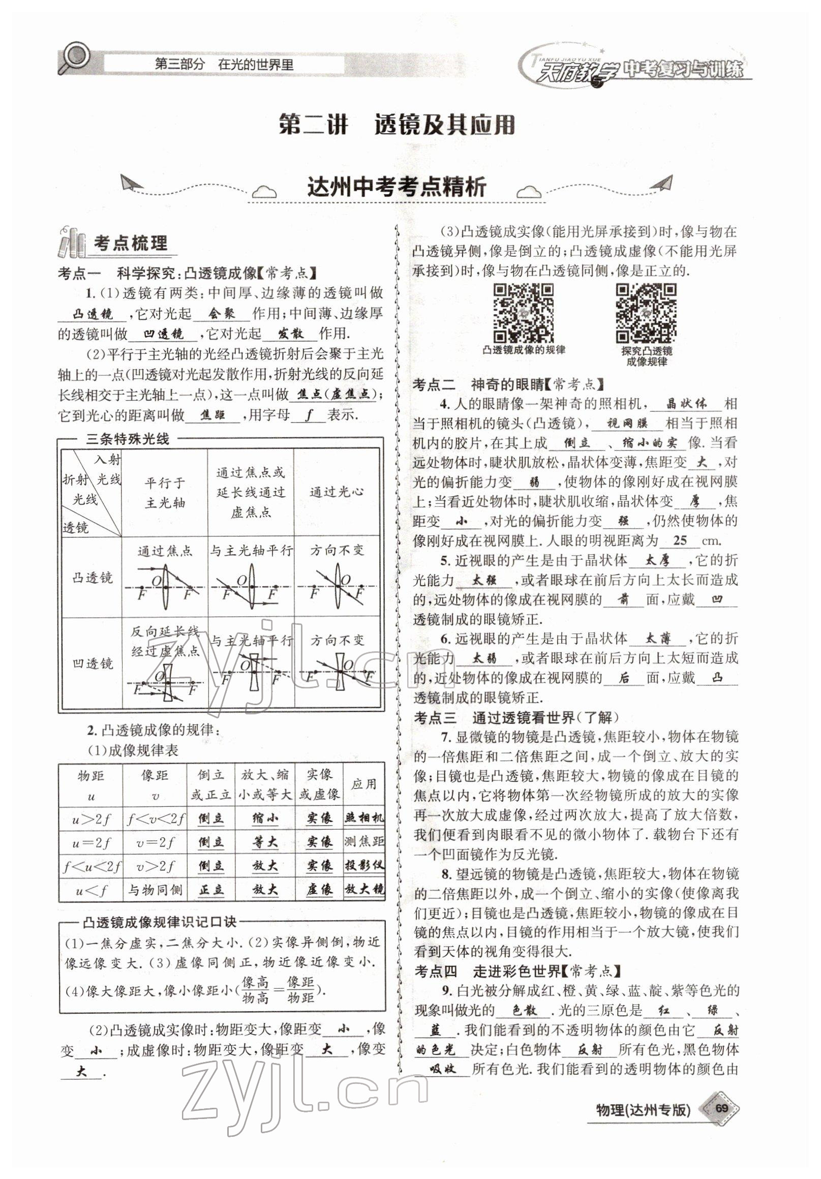 2022年天府教與學(xué)中考復(fù)習(xí)與訓(xùn)練物理達(dá)州專版 參考答案第61頁