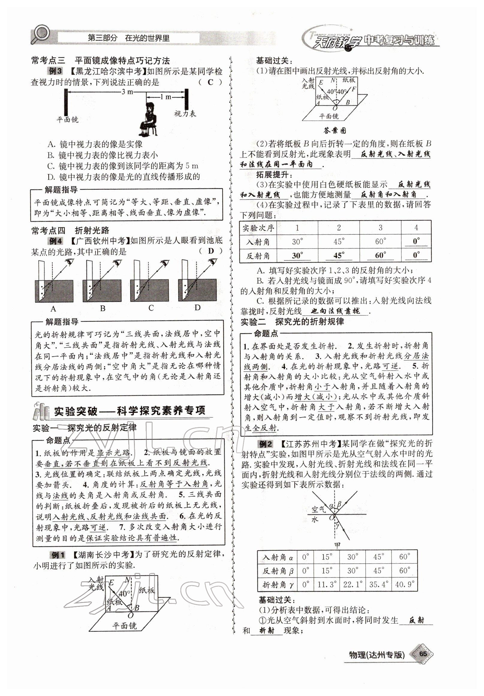 2022年天府教與學(xué)中考復(fù)習(xí)與訓(xùn)練物理達(dá)州專版 參考答案第57頁(yè)