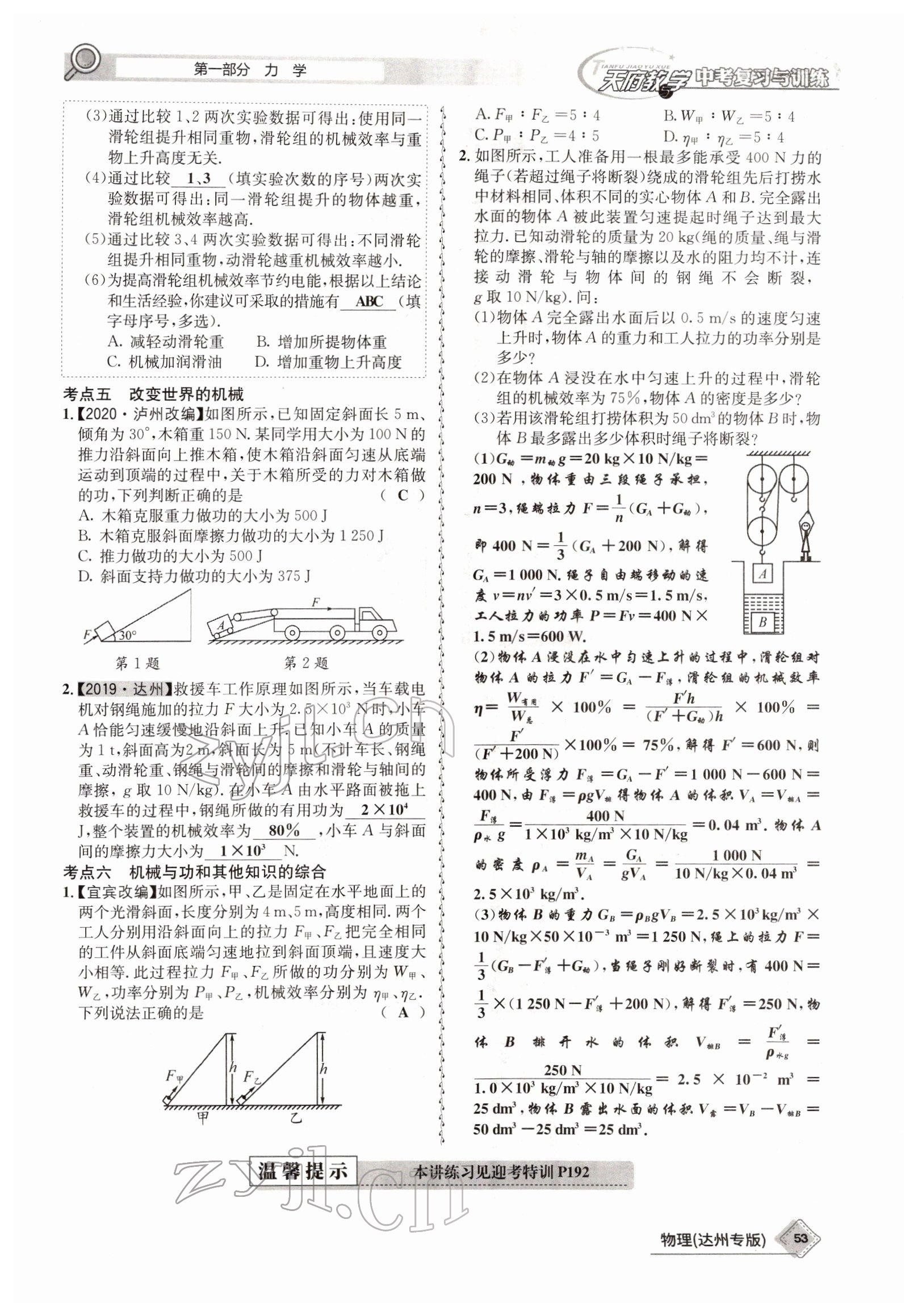 2022年天府教與學(xué)中考復(fù)習(xí)與訓(xùn)練物理達(dá)州專版 參考答案第45頁