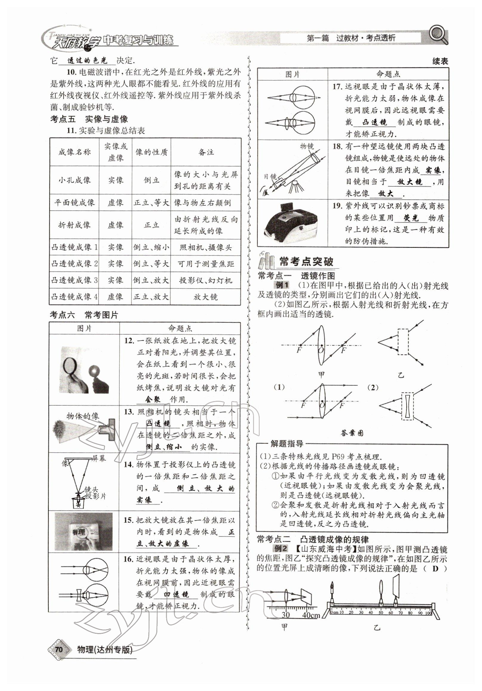 2022年天府教與學中考復習與訓練物理達州專版 參考答案第62頁