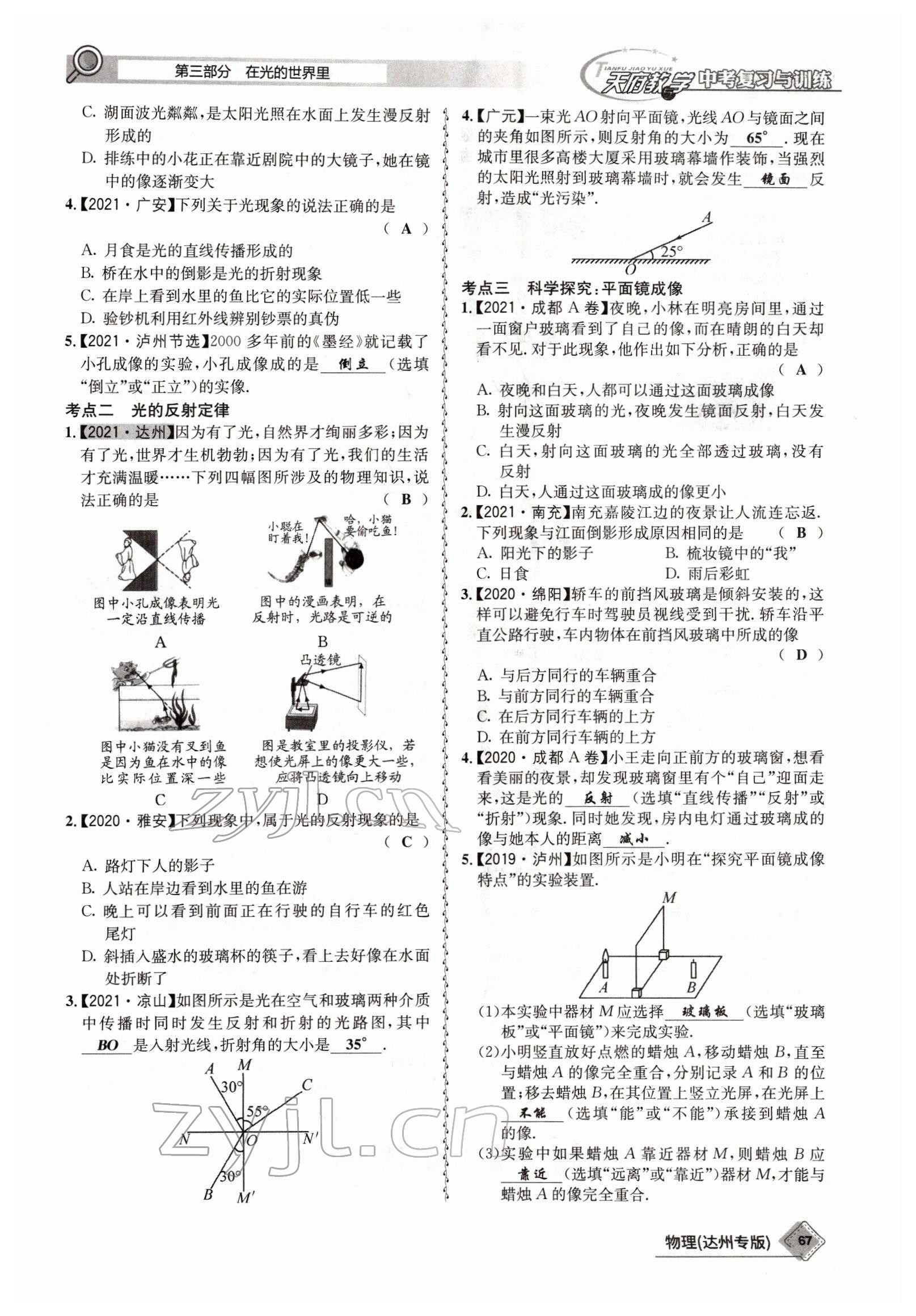 2022年天府教與學(xué)中考復(fù)習(xí)與訓(xùn)練物理達(dá)州專版 參考答案第59頁