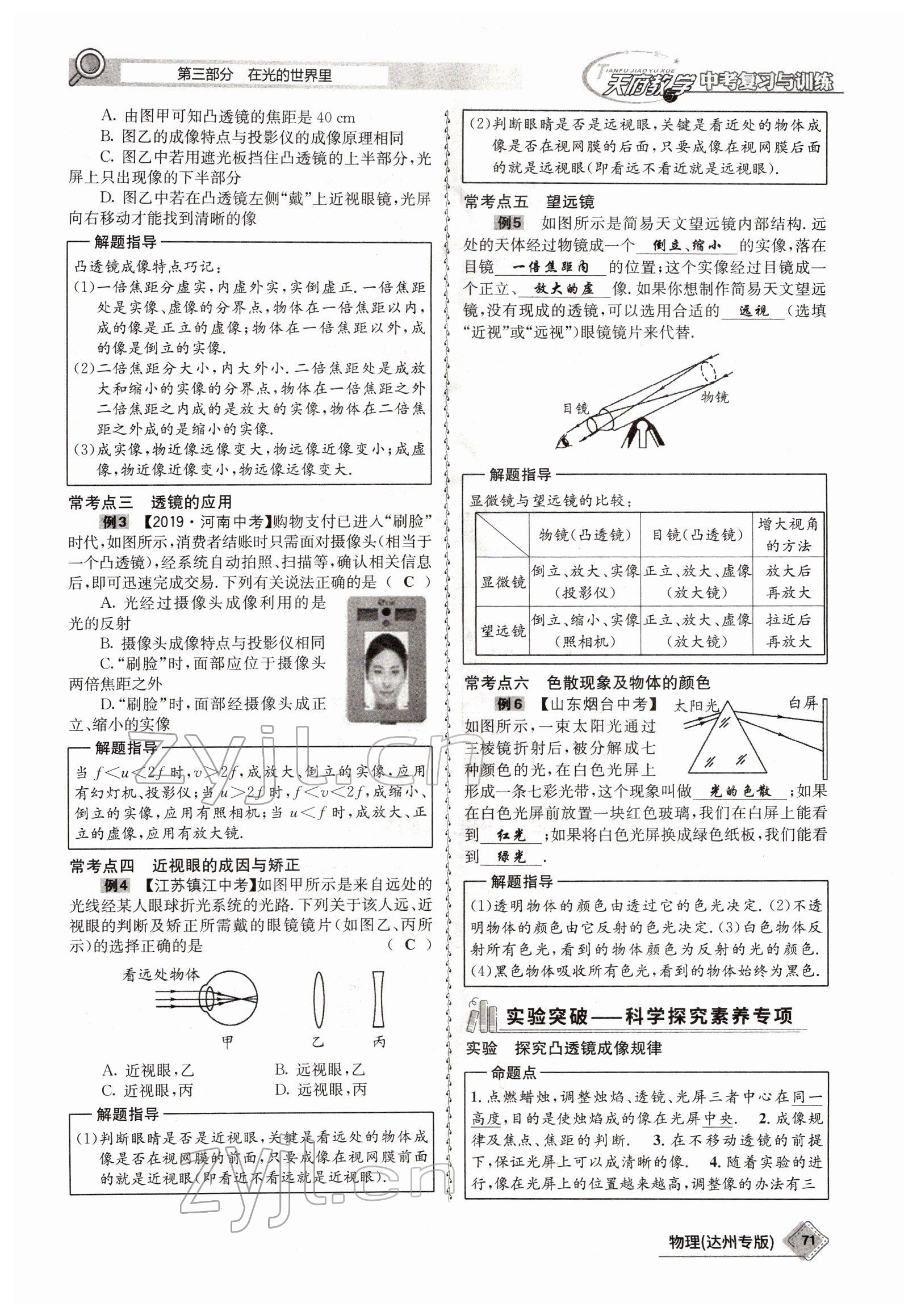 2022年天府教與學(xué)中考復(fù)習(xí)與訓(xùn)練物理達(dá)州專版 參考答案第63頁(yè)