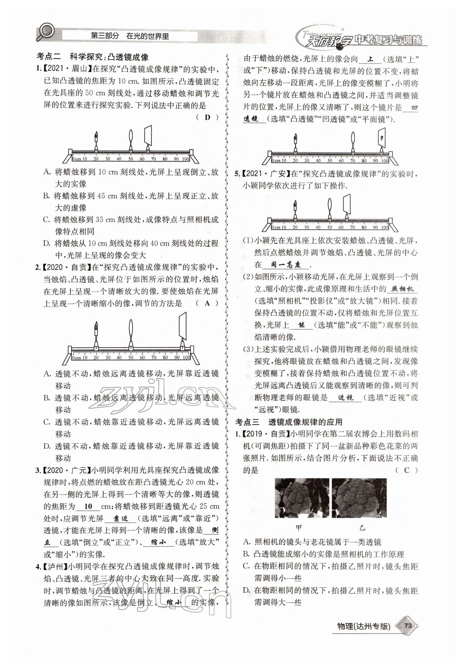 2022年天府教與學(xué)中考復(fù)習(xí)與訓(xùn)練物理達(dá)州專版 參考答案第65頁