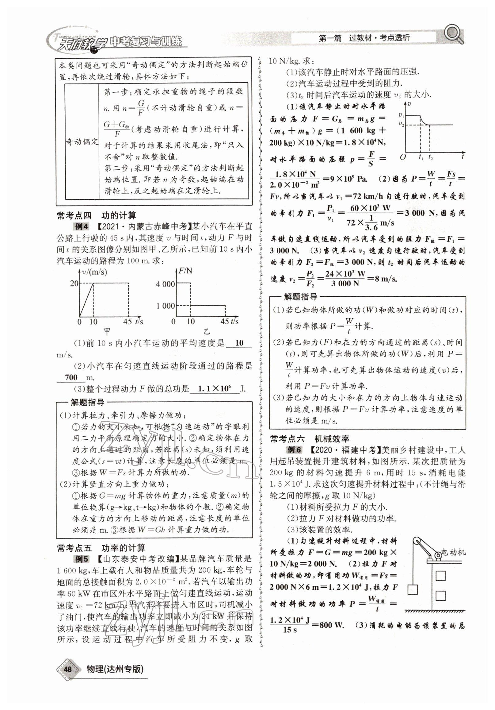 2022年天府教與學(xué)中考復(fù)習(xí)與訓(xùn)練物理達(dá)州專版 參考答案第40頁