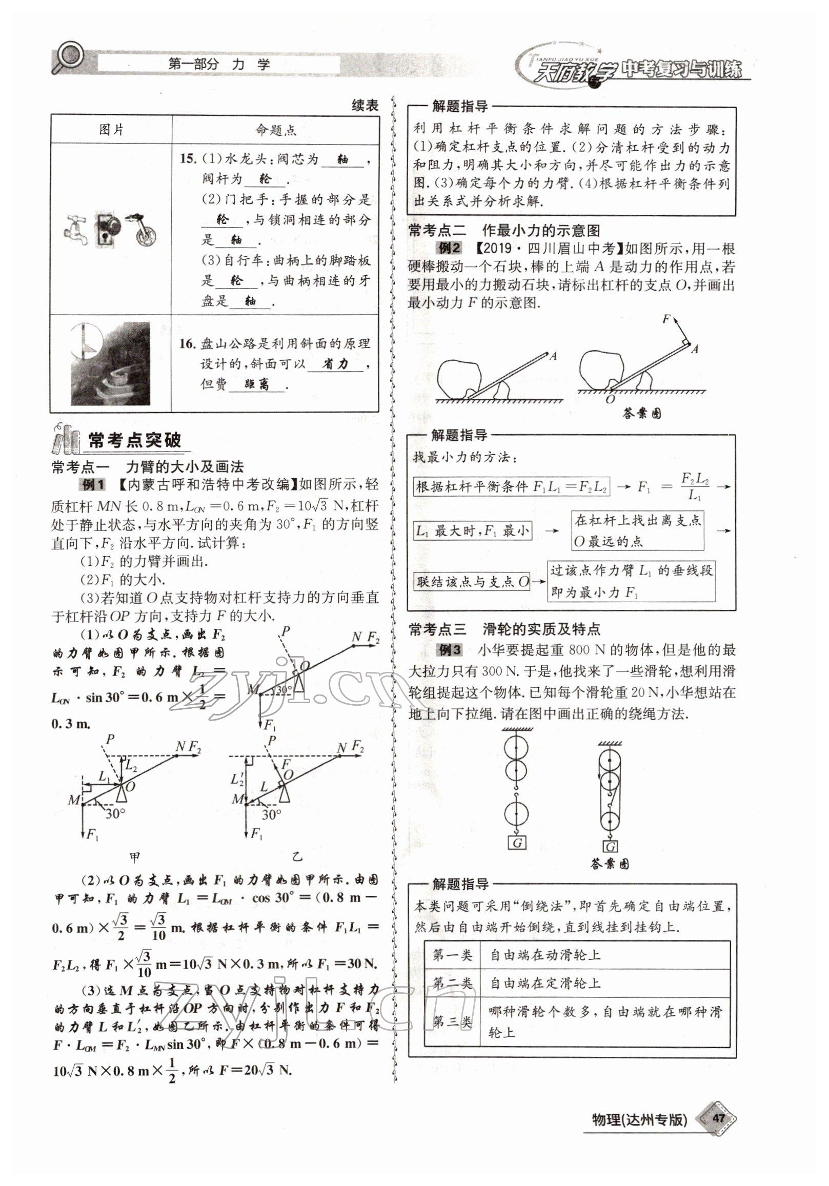 2022年天府教與學中考復習與訓練物理達州專版 參考答案第39頁