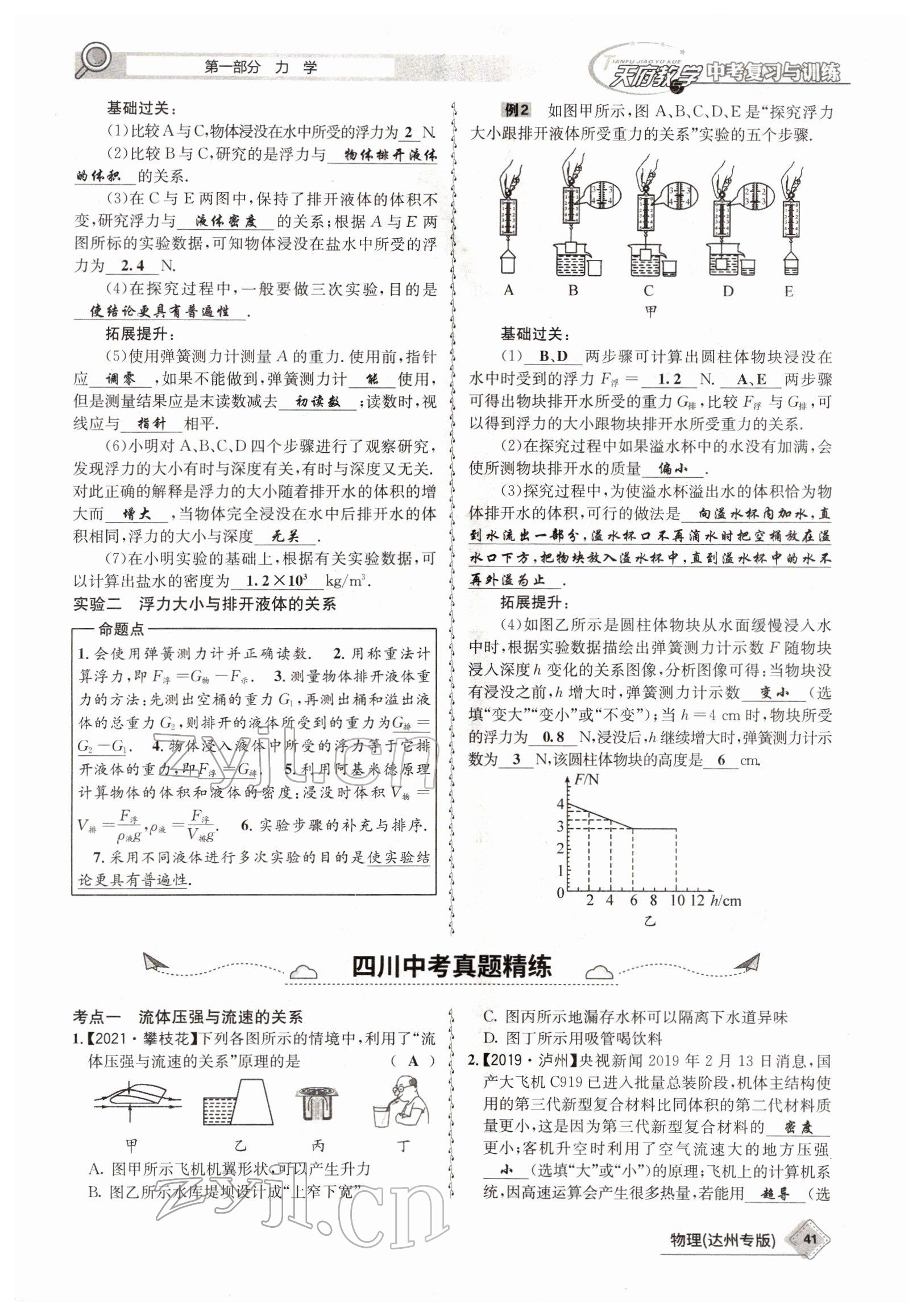 2022年天府教與學(xué)中考復(fù)習(xí)與訓(xùn)練物理達(dá)州專版 參考答案第33頁