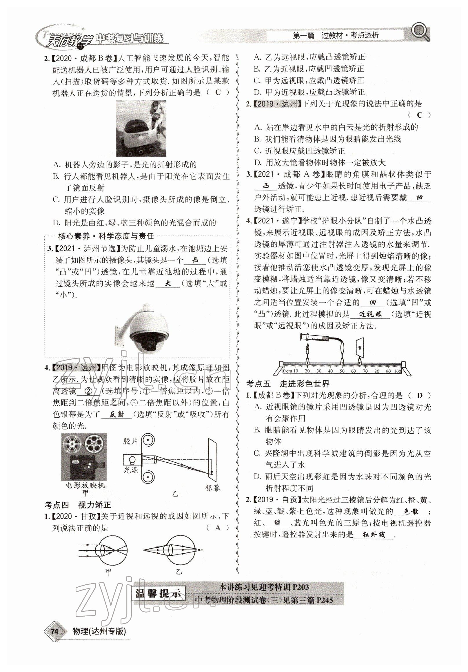 2022年天府教與學(xué)中考復(fù)習(xí)與訓(xùn)練物理達州專版 參考答案第66頁