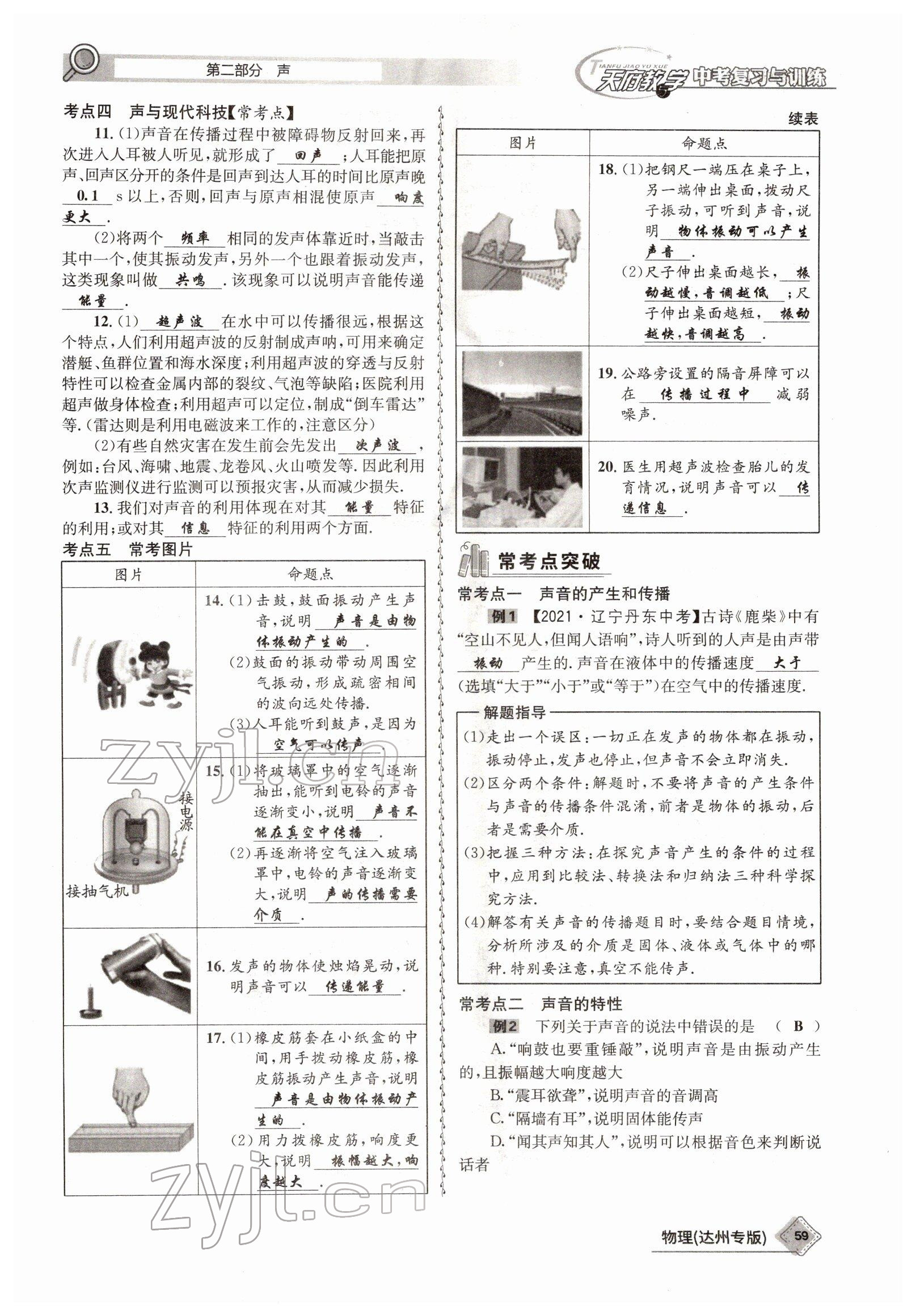 2022年天府教與學中考復習與訓練物理達州專版 參考答案第51頁