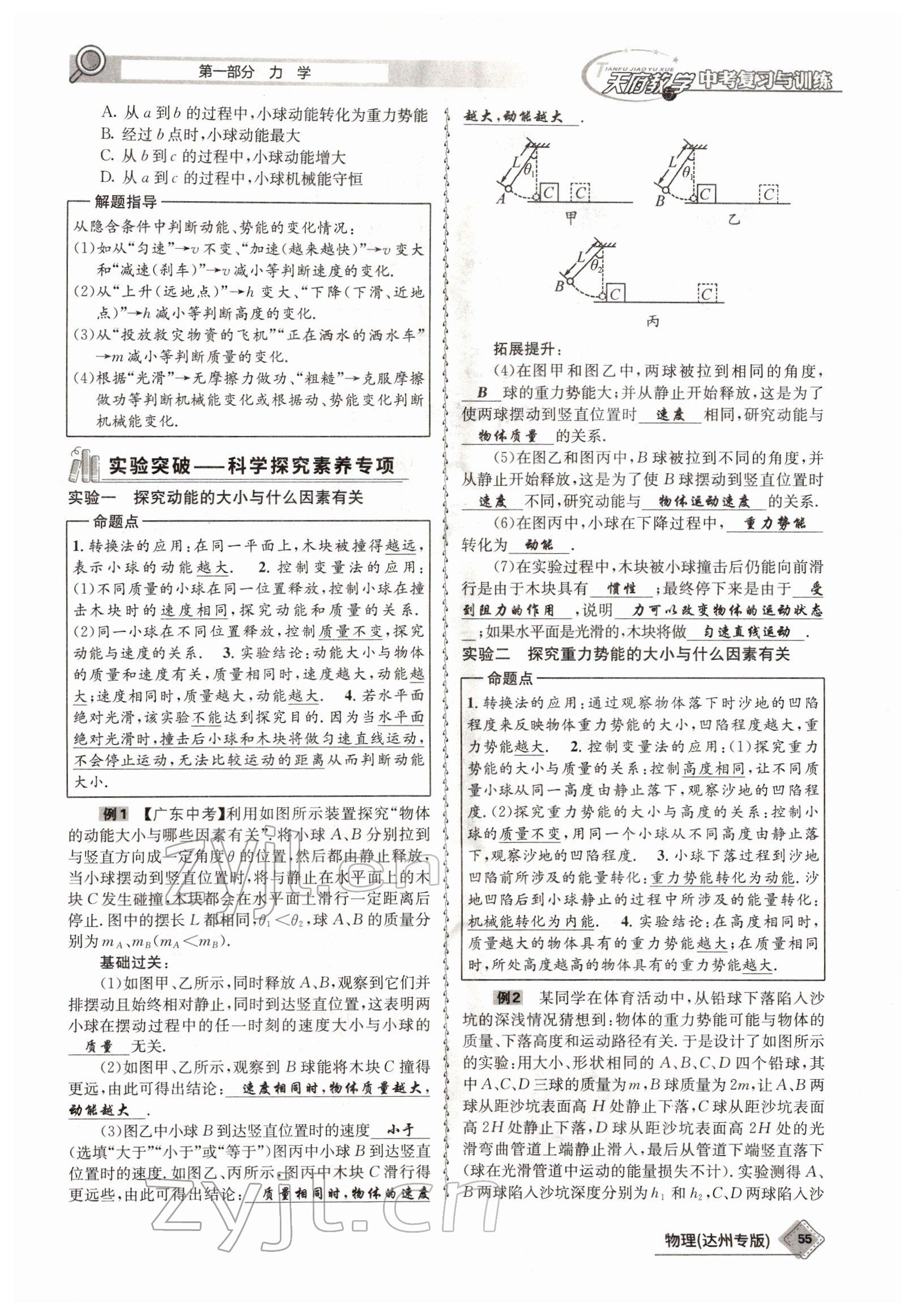 2022年天府教與學中考復習與訓練物理達州專版 參考答案第47頁