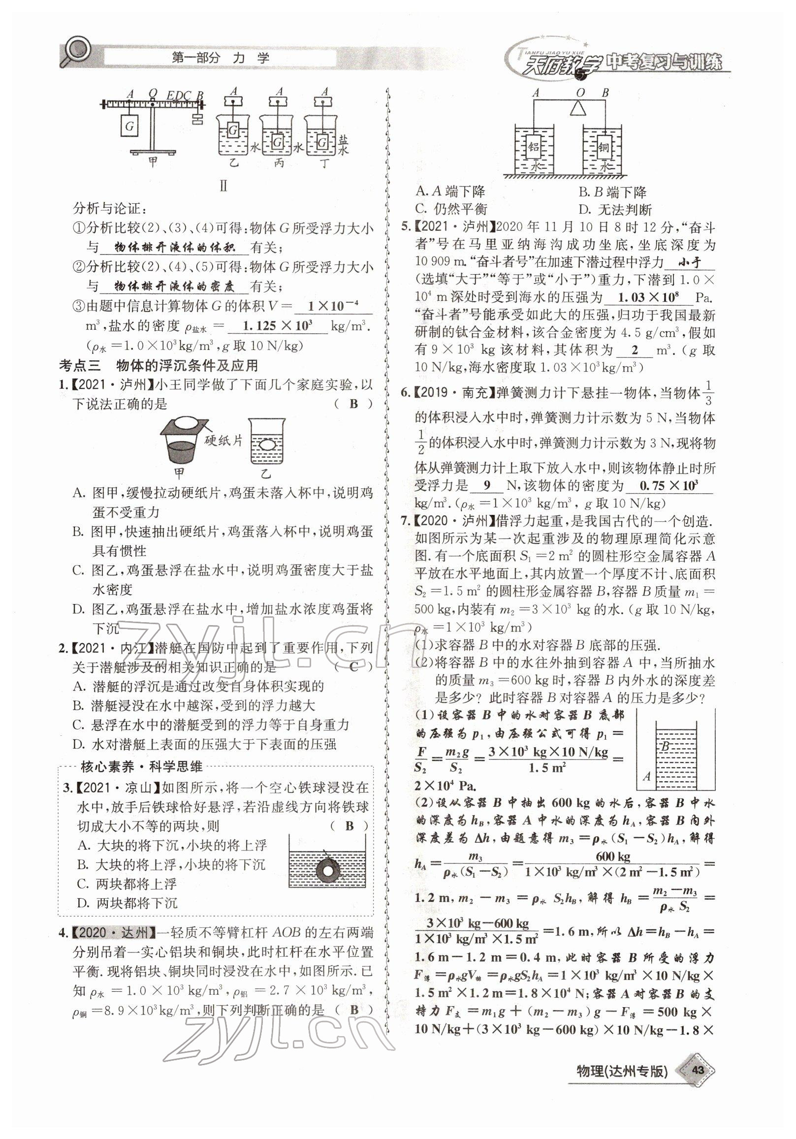 2022年天府教與學(xué)中考復(fù)習(xí)與訓(xùn)練物理達(dá)州專版 參考答案第35頁(yè)