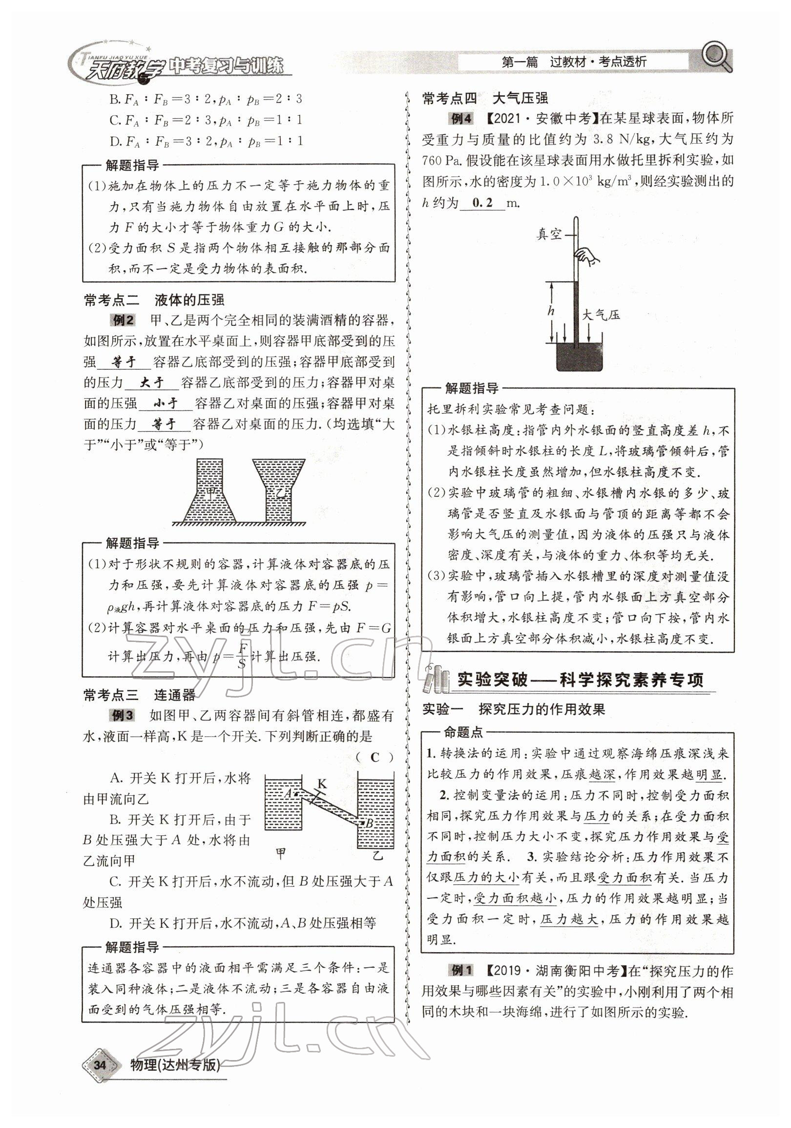 2022年天府教與學(xué)中考復(fù)習(xí)與訓(xùn)練物理達(dá)州專(zhuān)版 參考答案第26頁(yè)