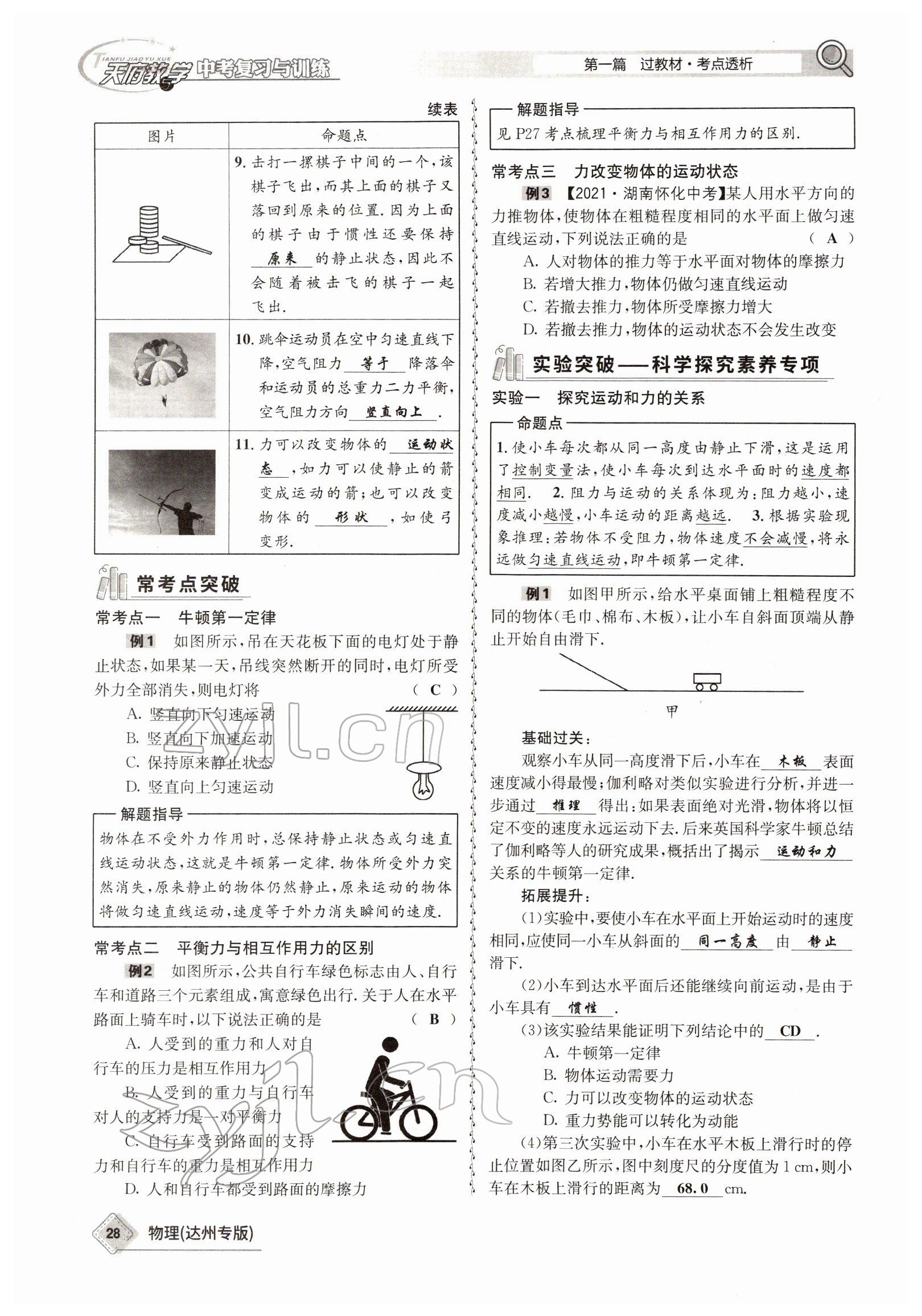 2022年天府教與學中考復習與訓練物理達州專版 參考答案第20頁