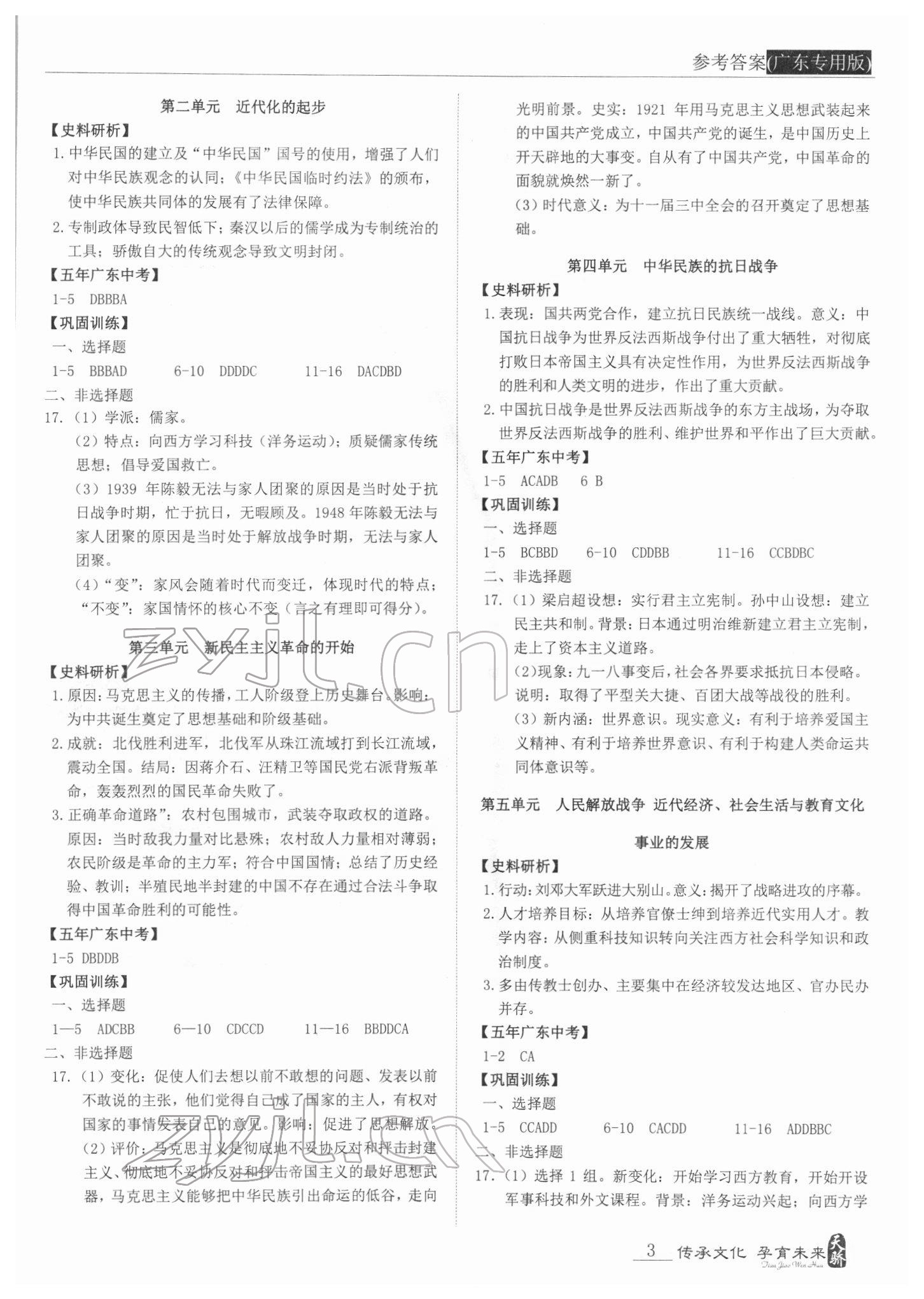 2022年新课标中考宝典历史广东专版 第3页